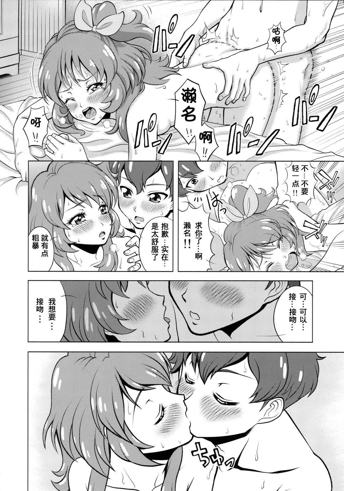 Take the Lead!!(COMIC1☆9) [しまぱんアイスキャンディー (雉中真裕)]  (アイカツ!) [中国翻訳](22页)