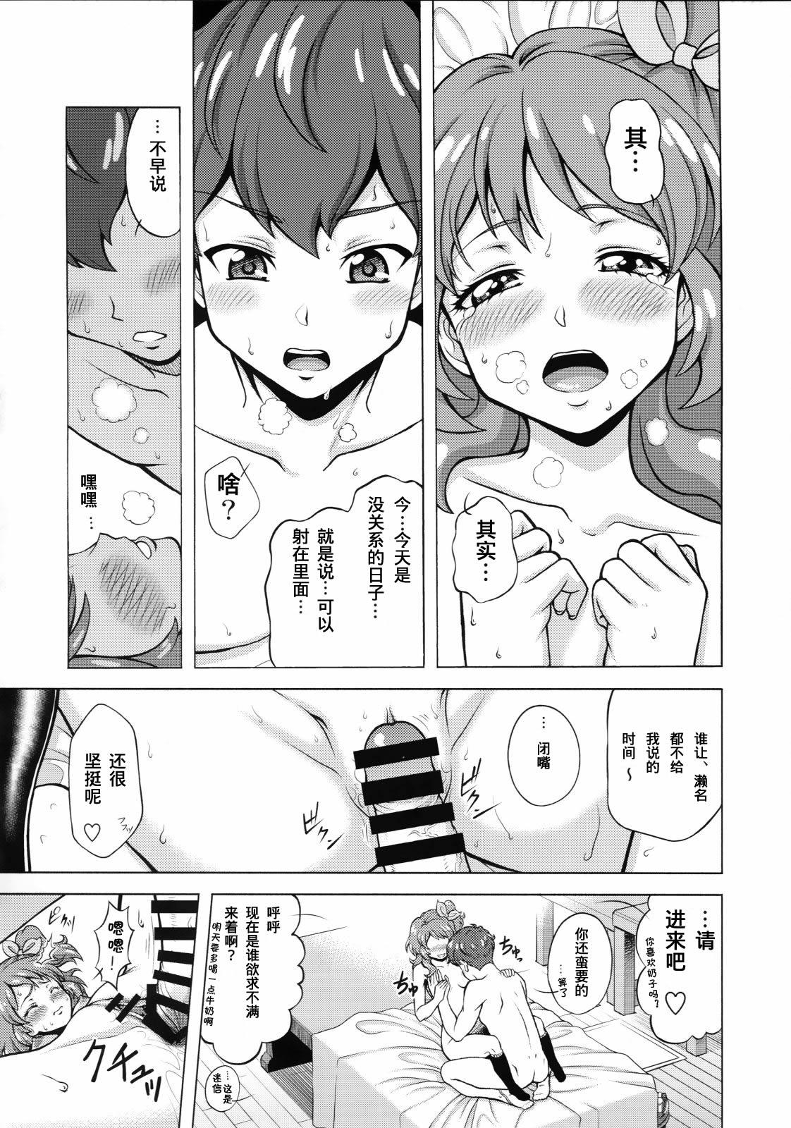 Take the Lead!!(COMIC1☆9) [しまぱんアイスキャンディー (雉中真裕)]  (アイカツ!) [中国翻訳](22页)