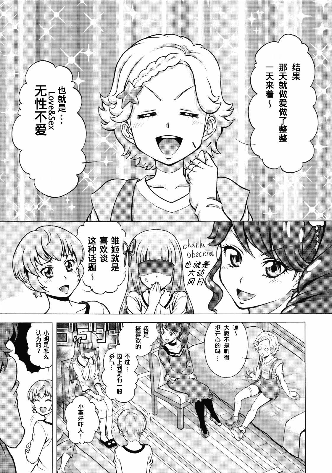 Take the Lead!!(COMIC1☆9) [しまぱんアイスキャンディー (雉中真裕)]  (アイカツ!) [中国翻訳](22页)