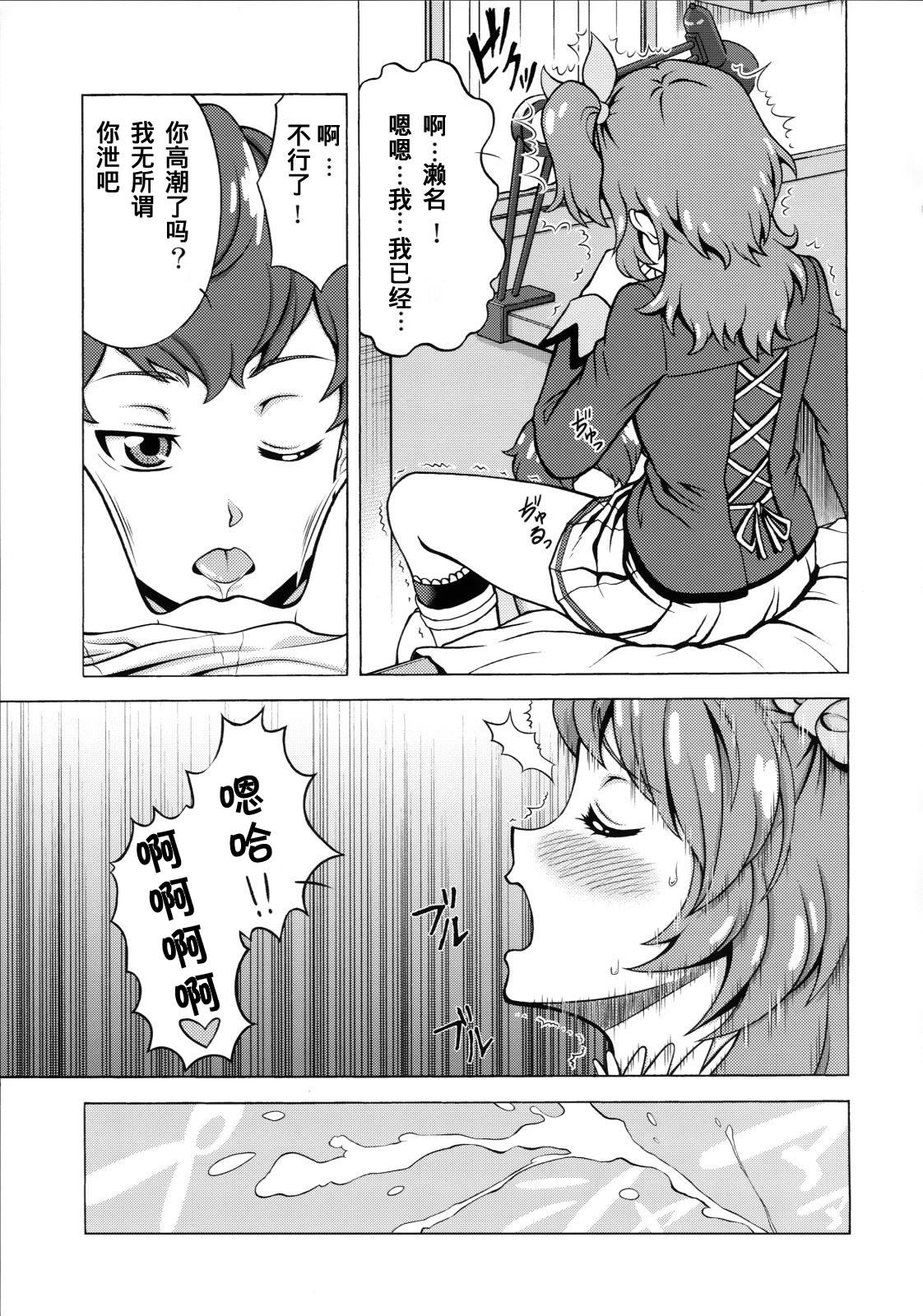 Take the Lead!!(COMIC1☆9) [しまぱんアイスキャンディー (雉中真裕)]  (アイカツ!) [中国翻訳](22页)