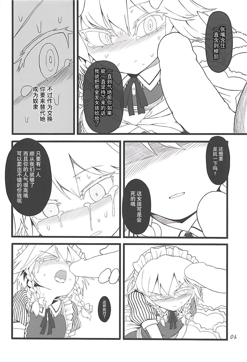 咲夜ドール3(C93) [やし屋 (YASSY)]  (東方Project) [中国翻訳](36页)