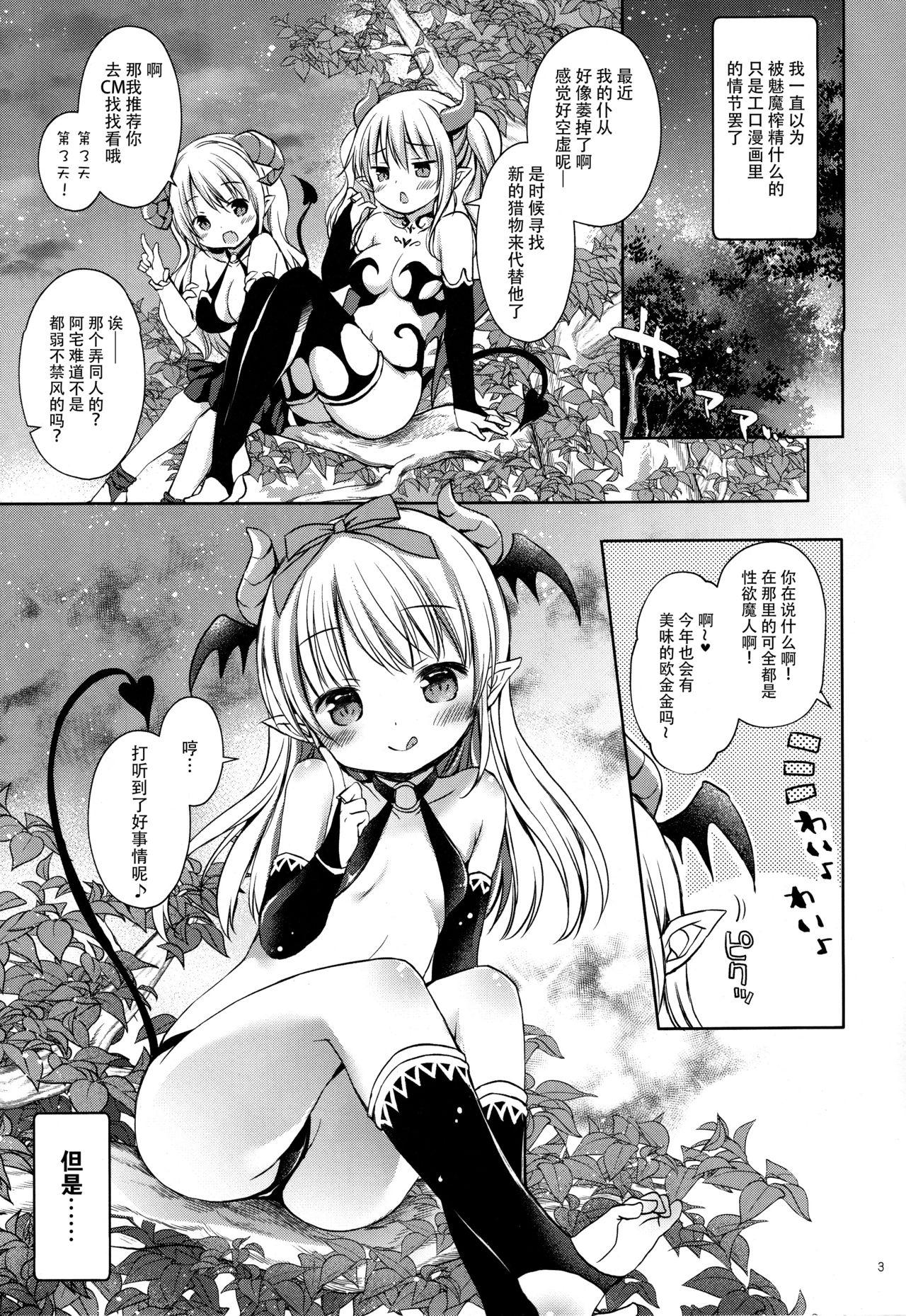 サキュバス売り子とオフパコえっち❤(C94) [Rico-ba (Rico)]  [中国翻訳](27页)