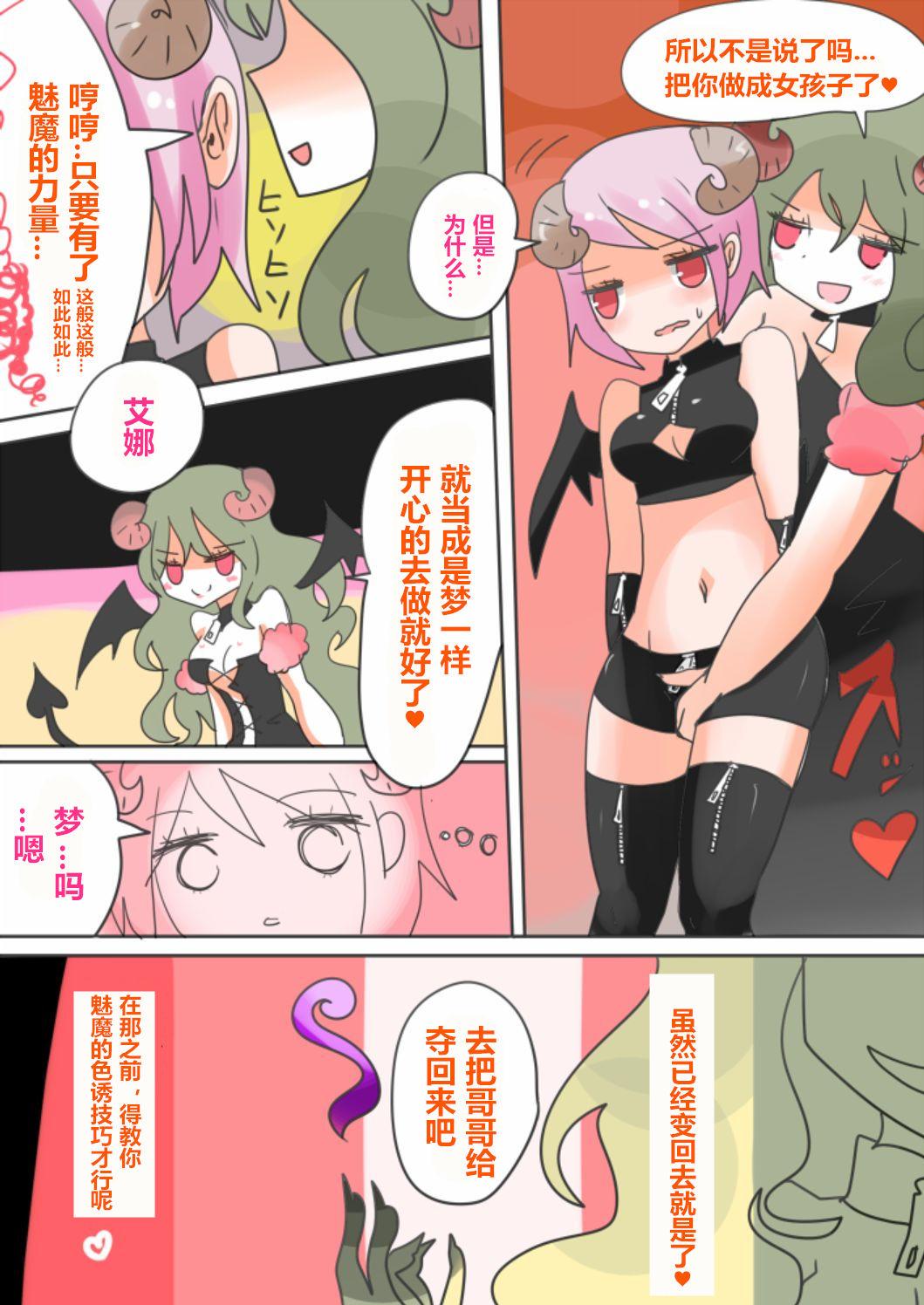 弟サキュバス化!淫魔の兄弟女体化作戦 1+2[むらさきにゃんこバー (ヴァエ)]  [中国翻訳](41页)