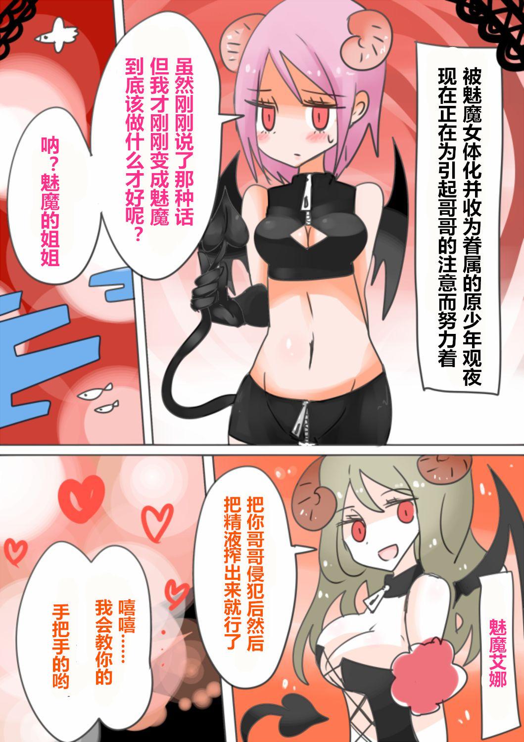 弟サキュバス化!淫魔の兄弟女体化作戦 1+2[むらさきにゃんこバー (ヴァエ)]  [中国翻訳](41页)