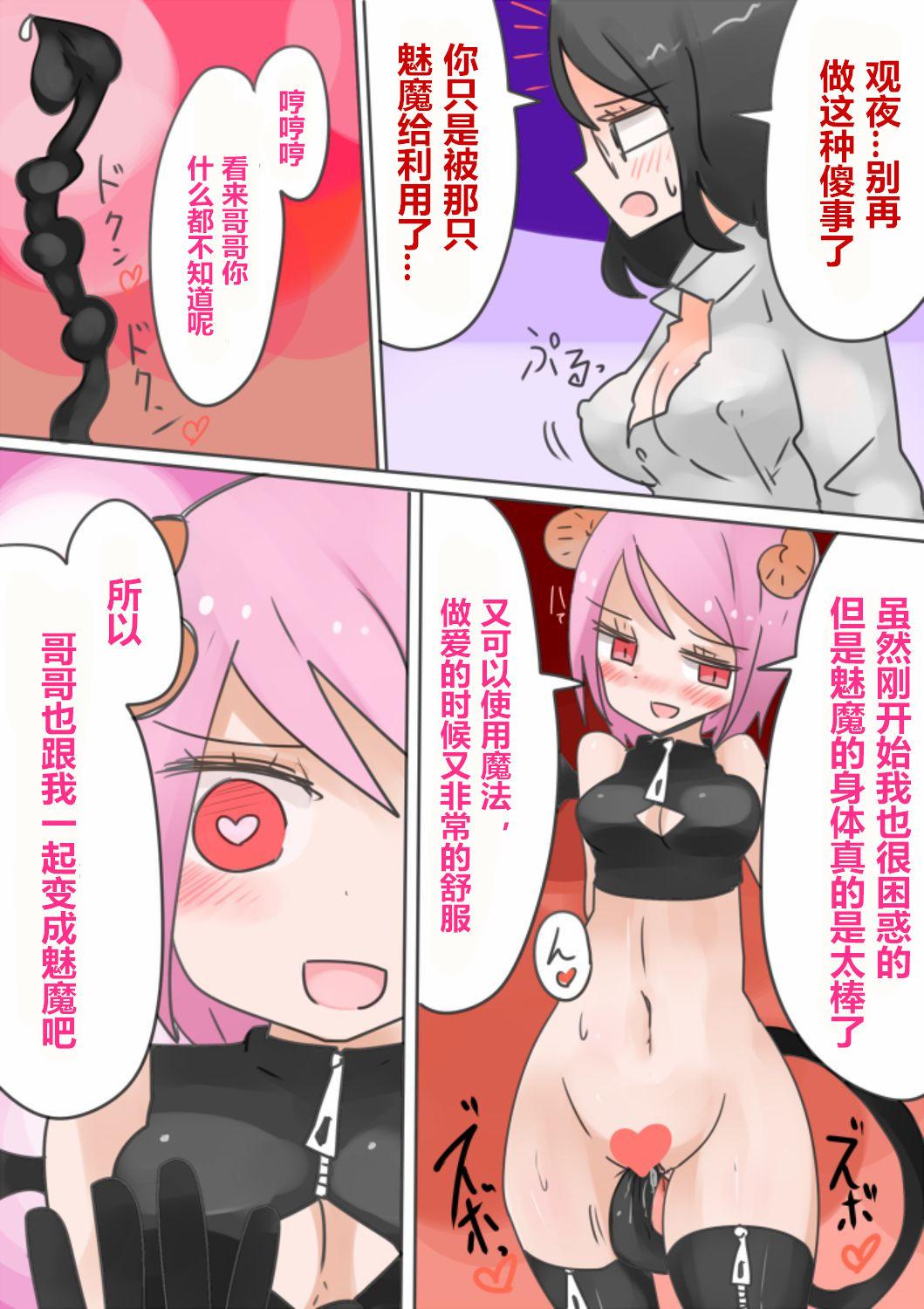 弟サキュバス化!淫魔の兄弟女体化作戦 1+2[むらさきにゃんこバー (ヴァエ)]  [中国翻訳](41页)