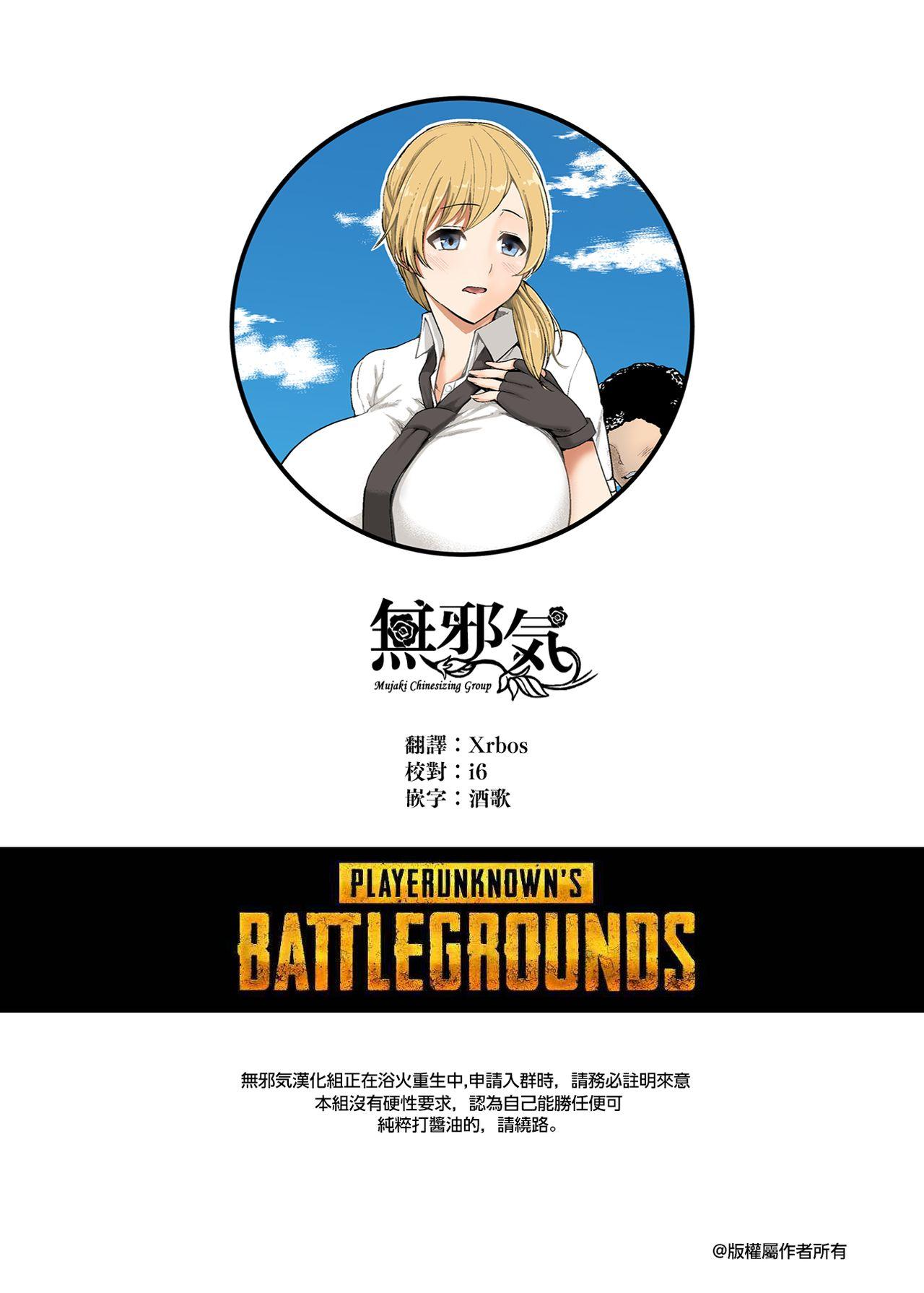現役女子大生と、いやらしいドン勝[青水庵 (四万十川)] (PlayerUnknown's Battlegrounds) [中国翻訳](51页)