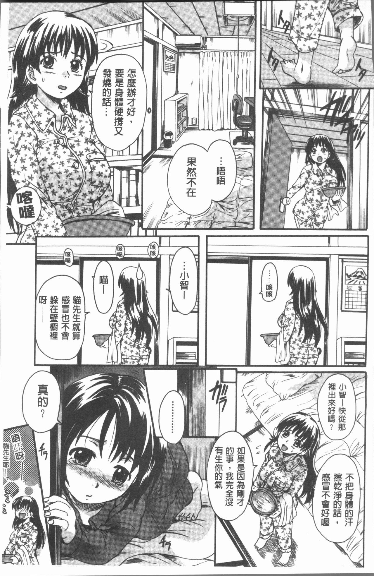 お姉ちゃんの中においで♡[中山哲学]  [中国翻訳](184页)