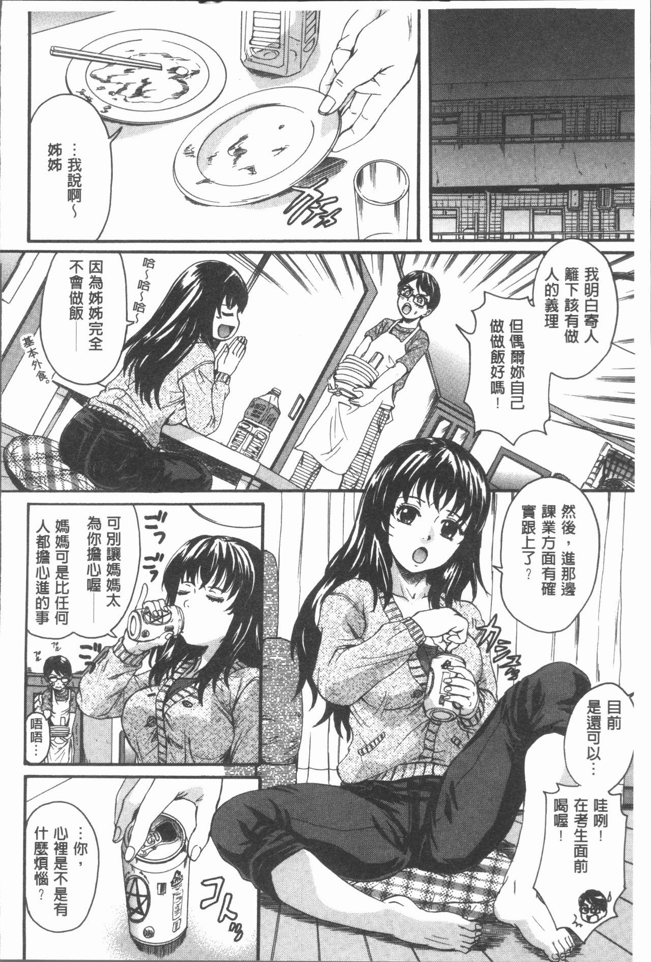 お姉ちゃんの中においで♡[中山哲学]  [中国翻訳](184页)