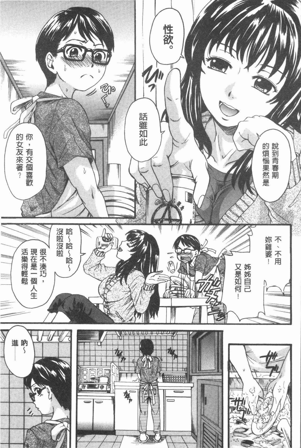 お姉ちゃんの中においで♡[中山哲学]  [中国翻訳](184页)