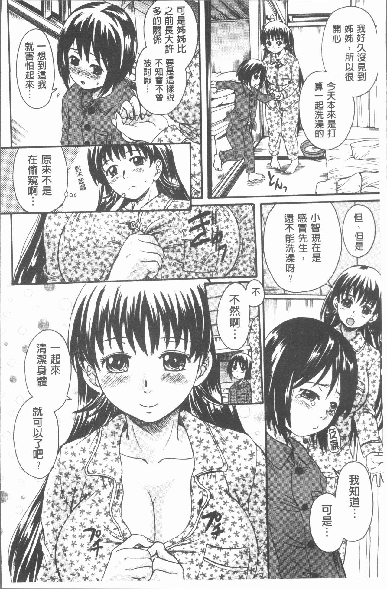 お姉ちゃんの中においで♡[中山哲学]  [中国翻訳](184页)