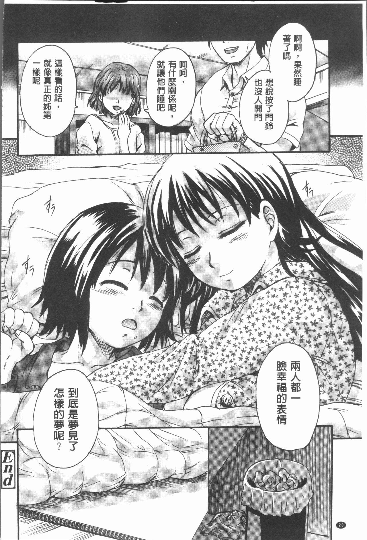 お姉ちゃんの中においで♡[中山哲学]  [中国翻訳](184页)