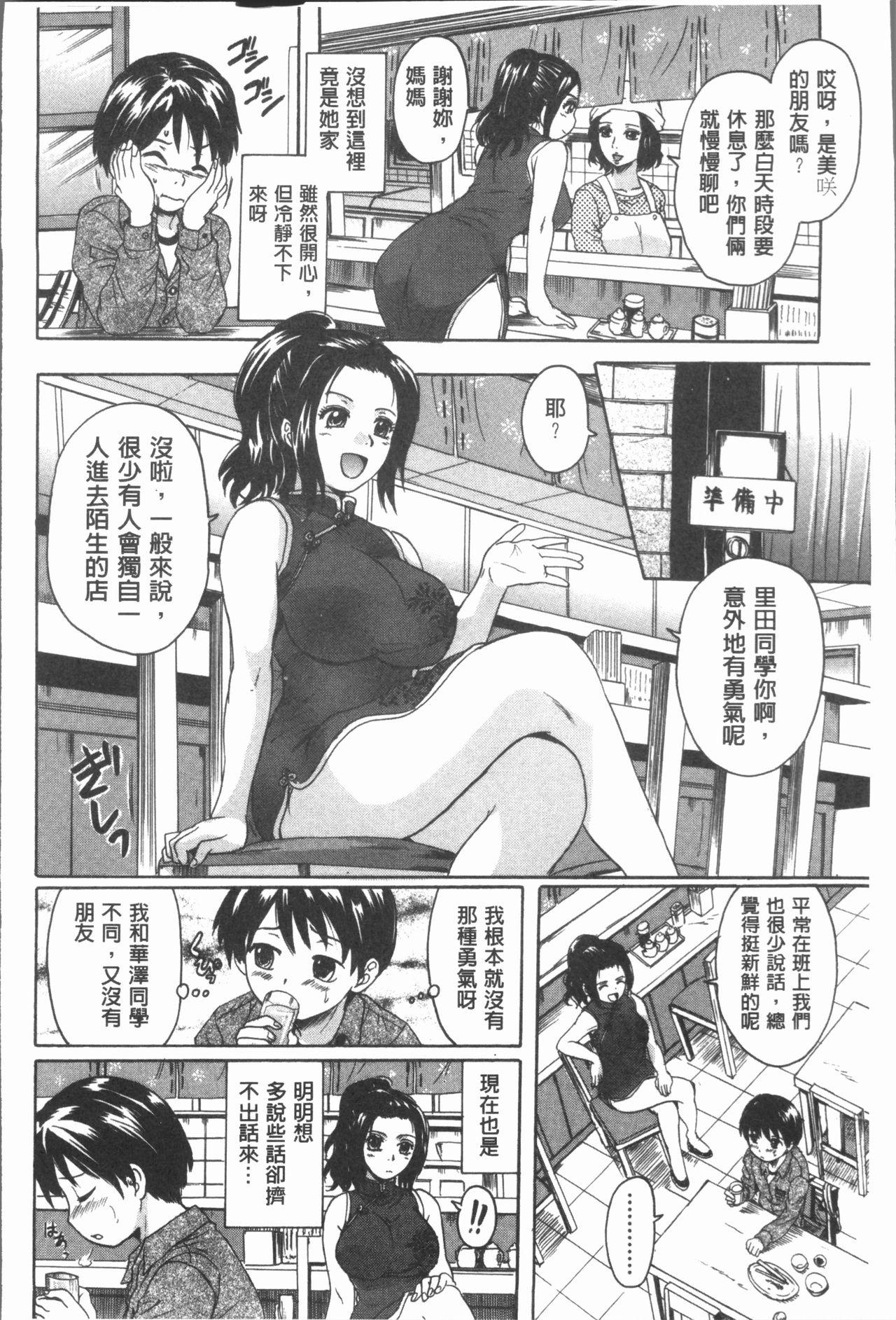 お姉ちゃんの中においで♡[中山哲学]  [中国翻訳](184页)