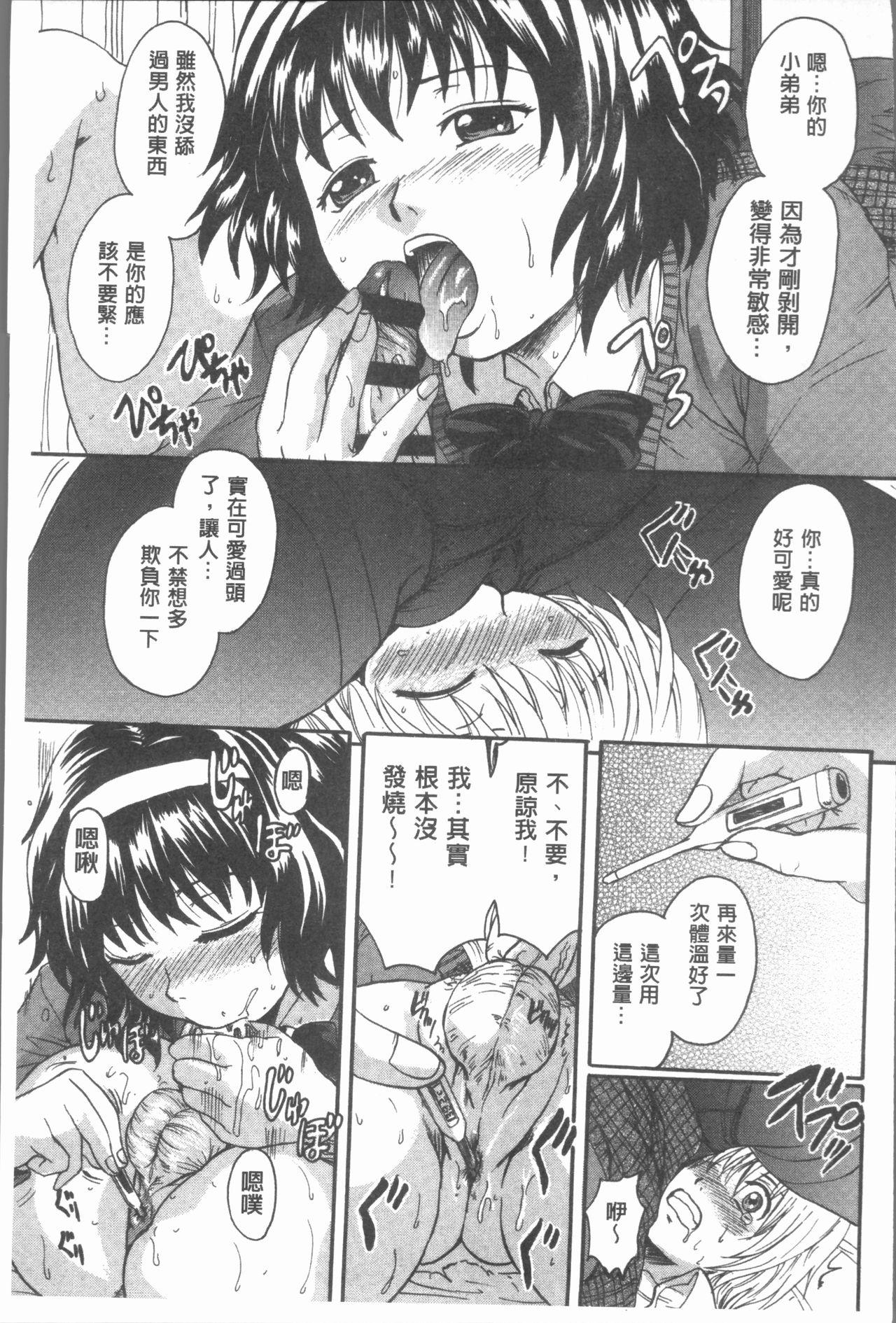 お姉ちゃんの中においで♡[中山哲学]  [中国翻訳](184页)