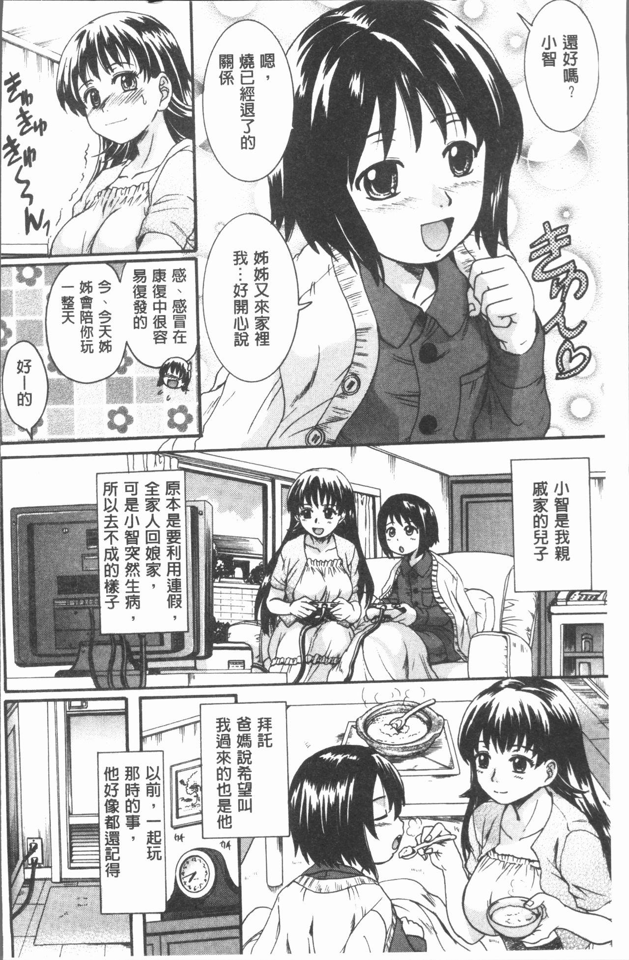 お姉ちゃんの中においで♡[中山哲学]  [中国翻訳](184页)