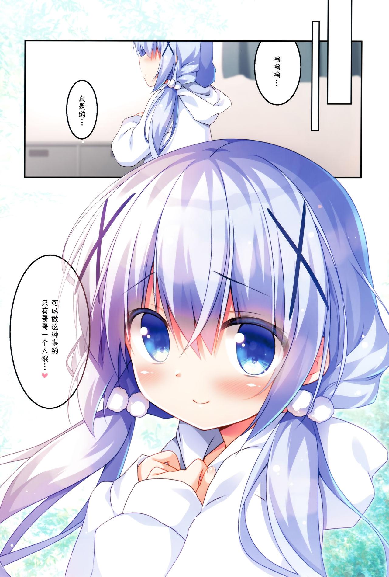 チノちゃんとうさぎごっこ(COMIC1☆13) [わたくび (笹井さじ)]  (ご注文はうさぎですか?) [中国翻訳](20页)