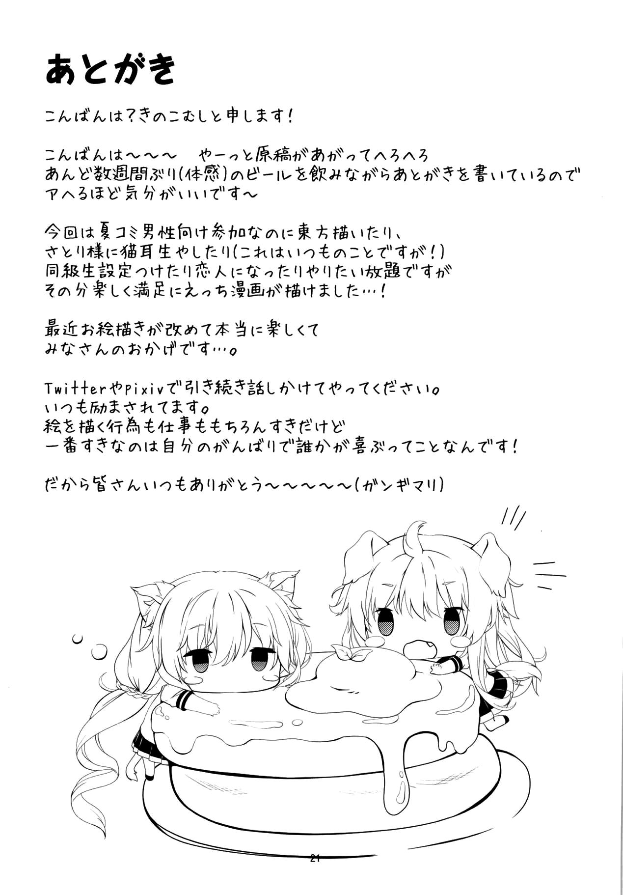 JKさとりちゃんはキて欲しい(C94) [きのこむ神 (きのこむし)]  (東方Project) [中国翻訳](25页)