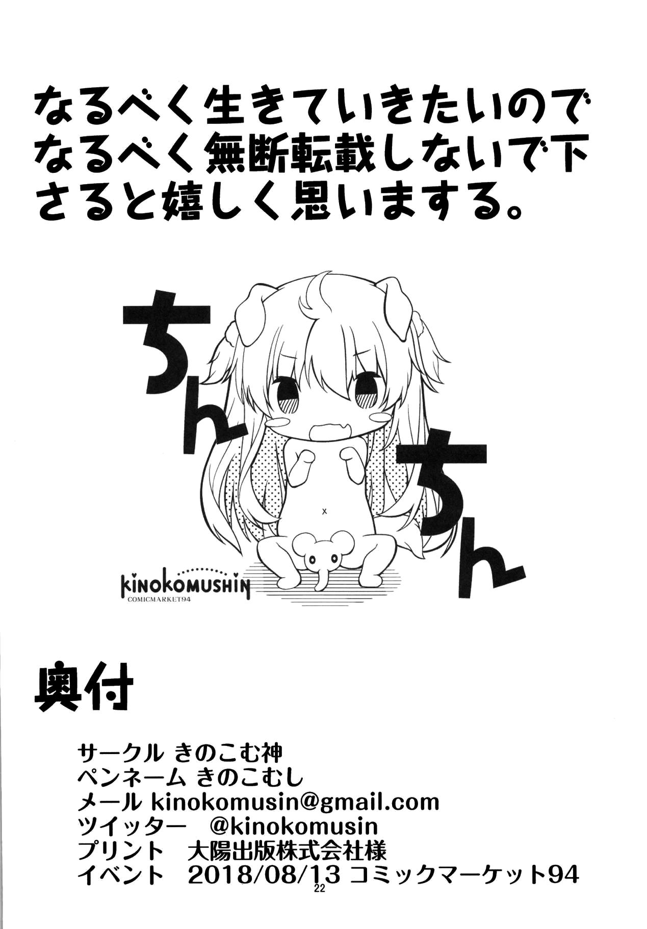 JKさとりちゃんはキて欲しい(C94) [きのこむ神 (きのこむし)]  (東方Project) [中国翻訳](25页)