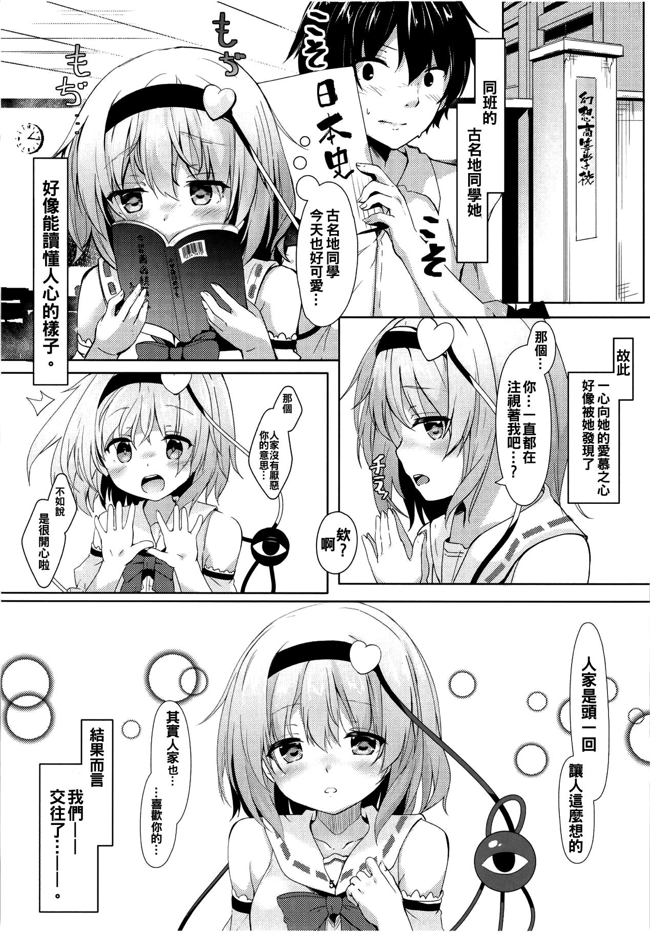 JKさとりちゃんはキて欲しい(C94) [きのこむ神 (きのこむし)]  (東方Project) [中国翻訳](25页)