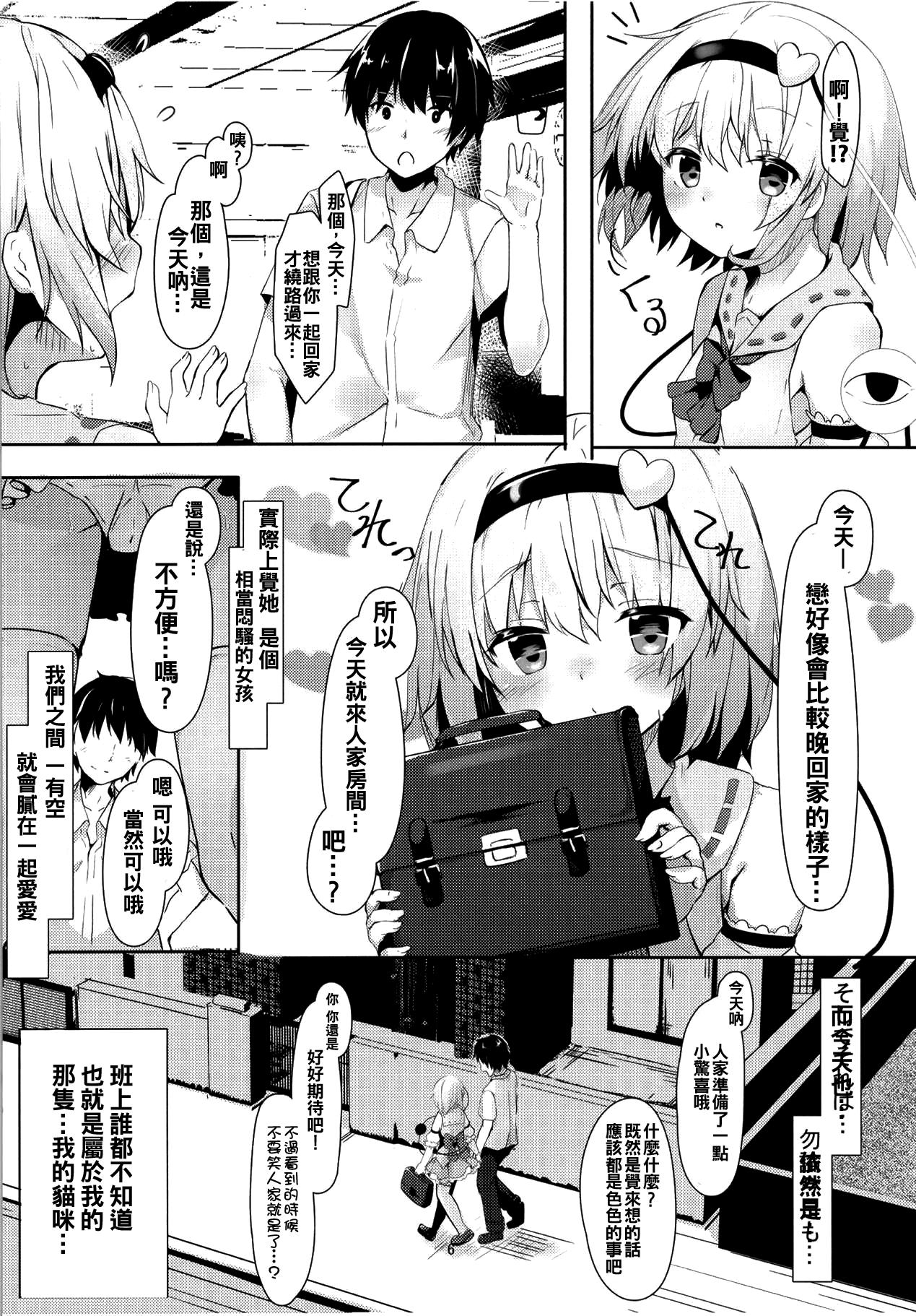 JKさとりちゃんはキて欲しい(C94) [きのこむ神 (きのこむし)]  (東方Project) [中国翻訳](25页)