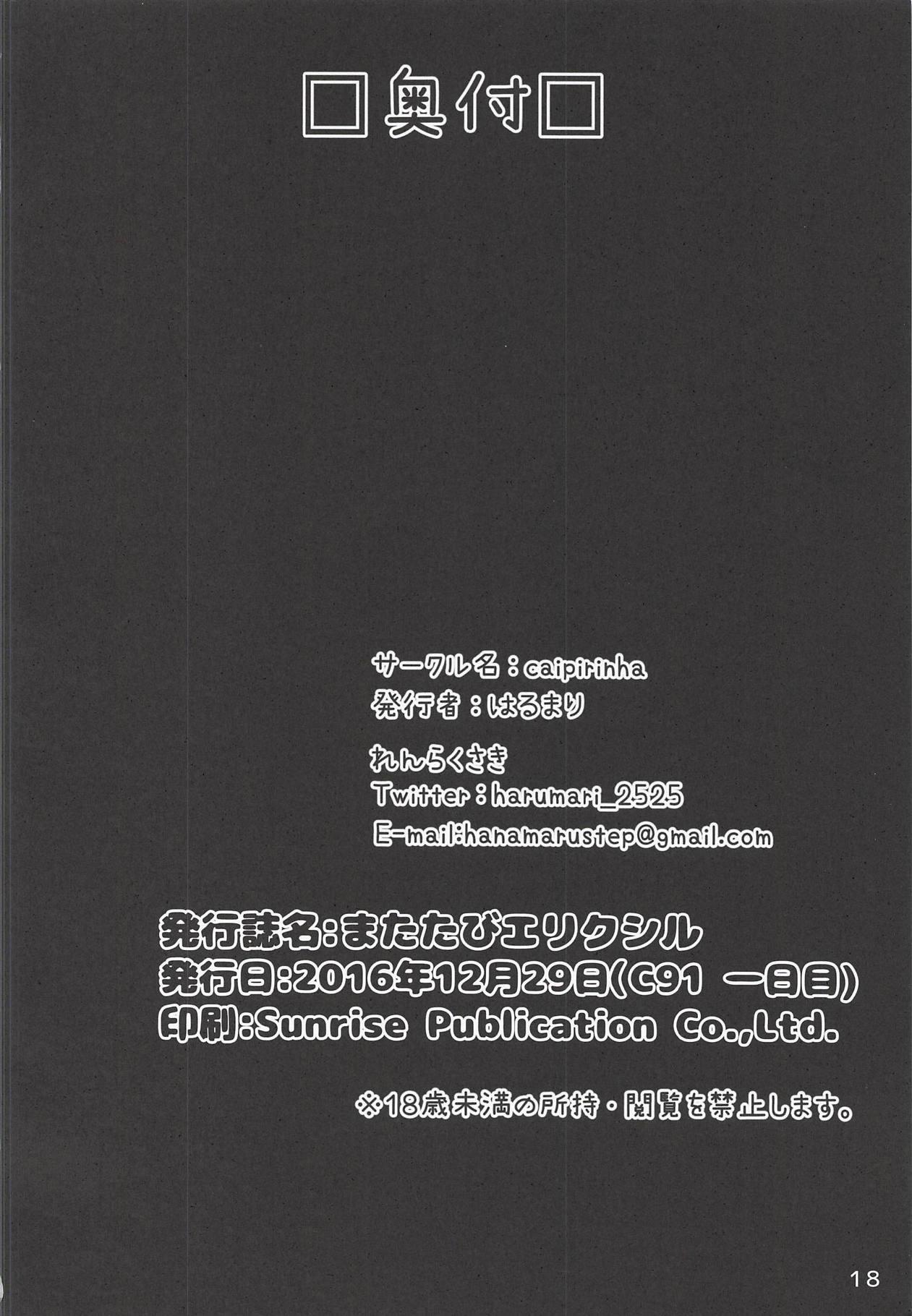 またたびエリクシル(C91) [caipirinha (はるまり)]  (グランブルーファンタジー) [中国翻訳](18页)