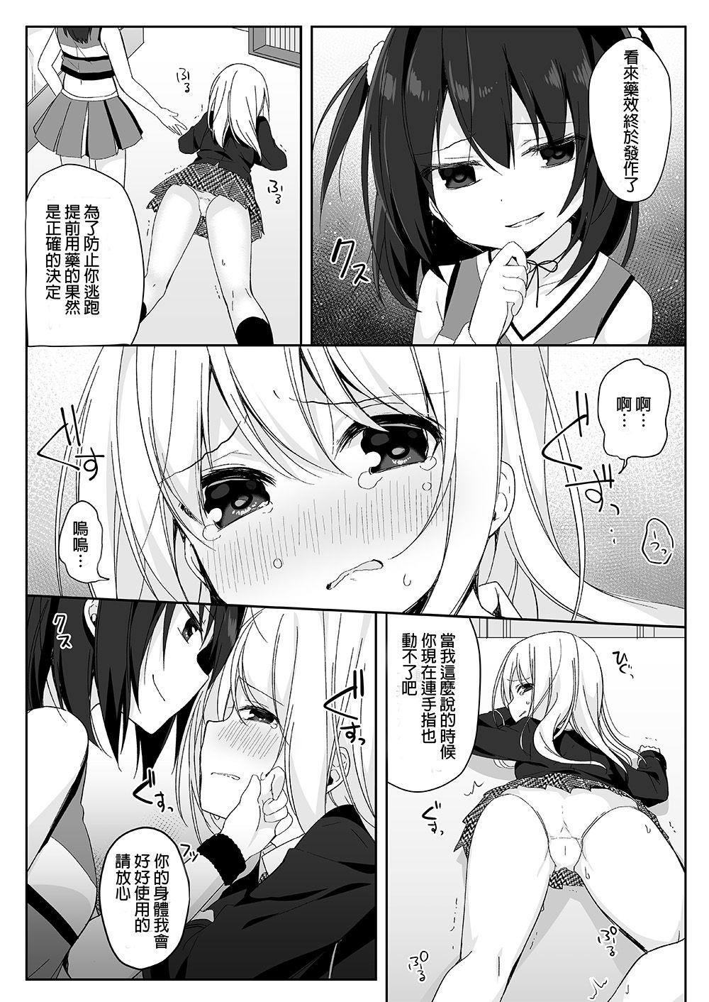 マネキンになった彼女たち ～復讐編～[Marialite (ひさぎ)]  [中国翻訳](29页)