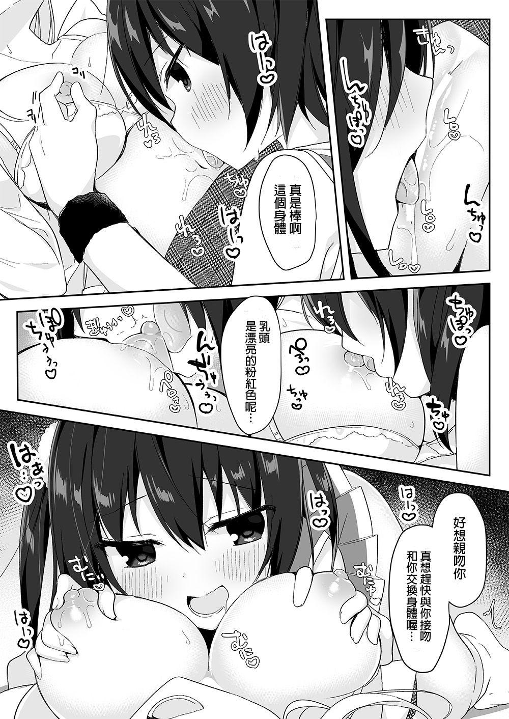 マネキンになった彼女たち ～復讐編～[Marialite (ひさぎ)]  [中国翻訳](29页)