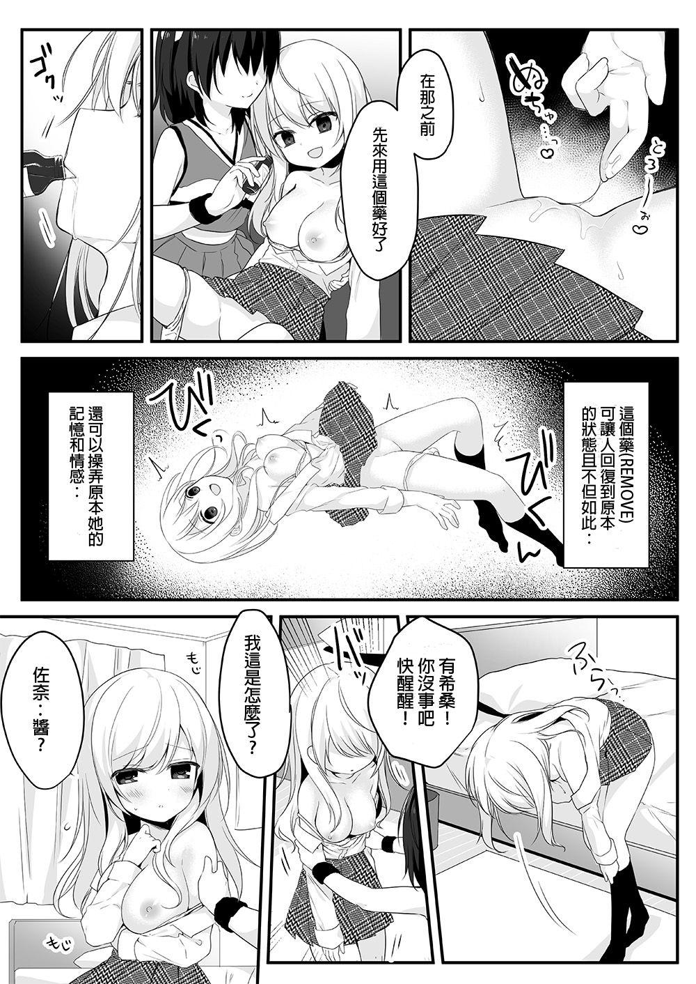 マネキンになった彼女たち ～復讐編～[Marialite (ひさぎ)]  [中国翻訳](29页)