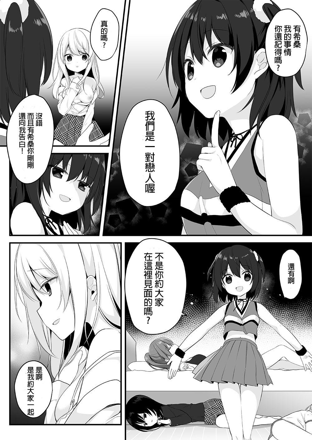 マネキンになった彼女たち ～復讐編～[Marialite (ひさぎ)]  [中国翻訳](29页)