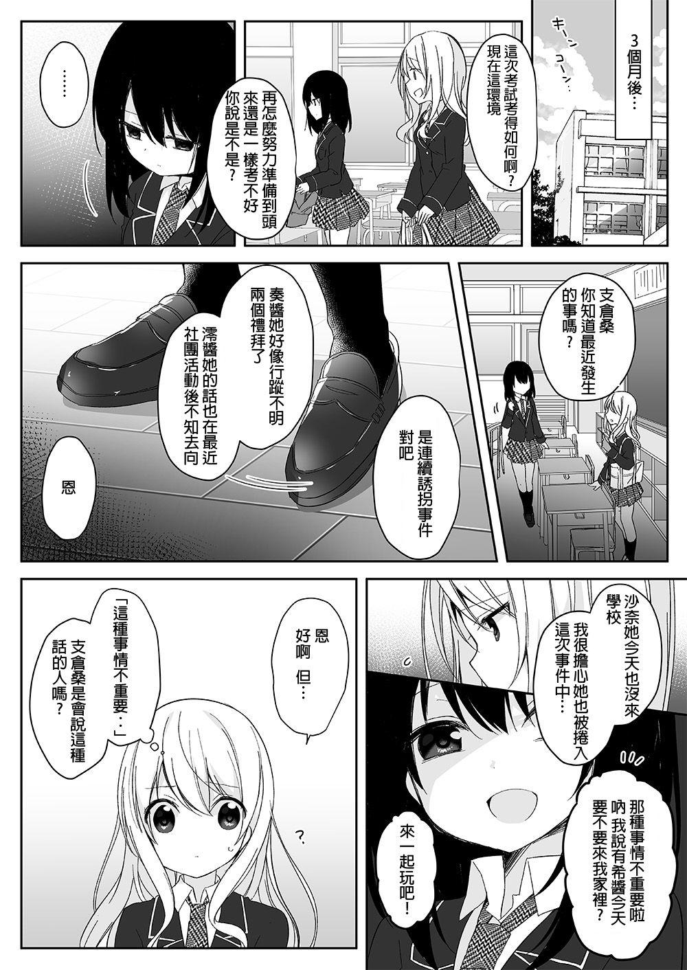 マネキンになった彼女たち ～復讐編～[Marialite (ひさぎ)]  [中国翻訳](29页)