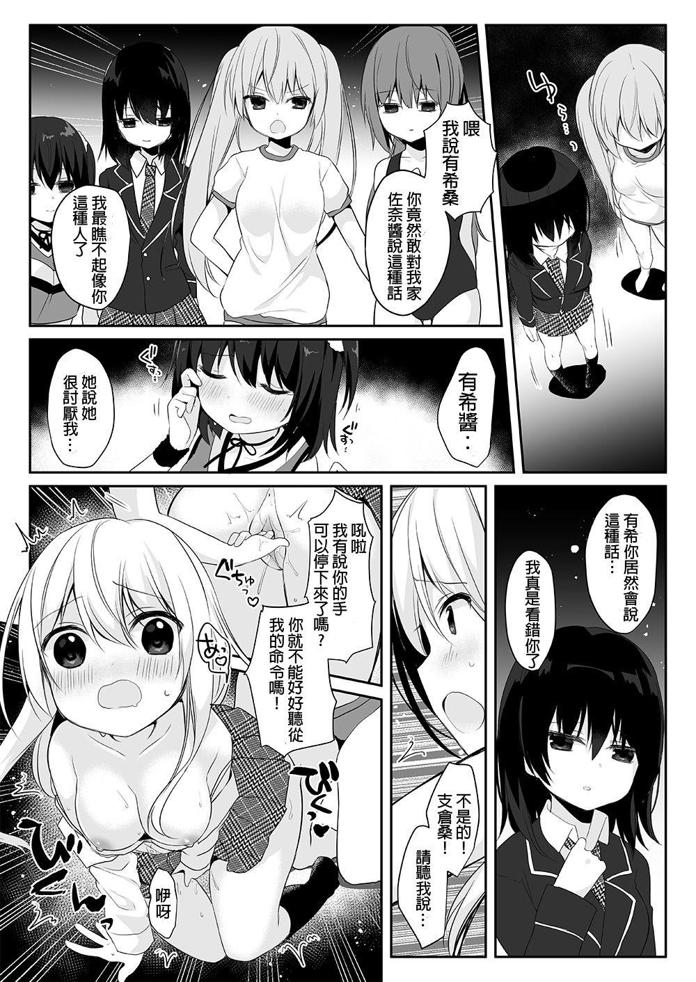 マネキンになった彼女たち ～復讐編～[Marialite (ひさぎ)]  [中国翻訳](29页)