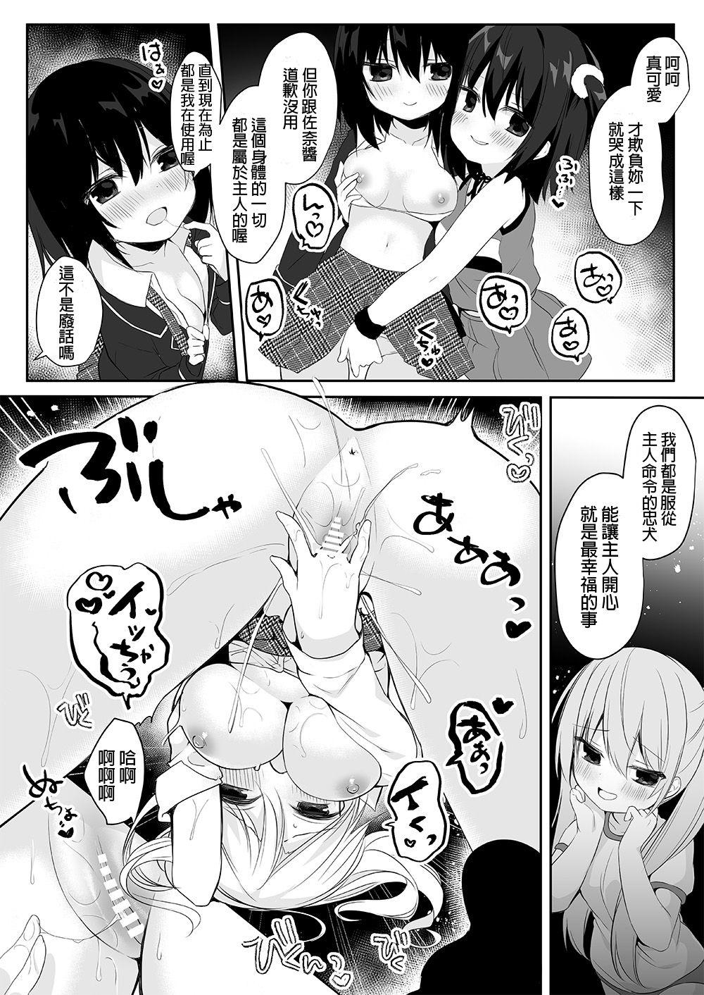 マネキンになった彼女たち ～復讐編～[Marialite (ひさぎ)]  [中国翻訳](29页)