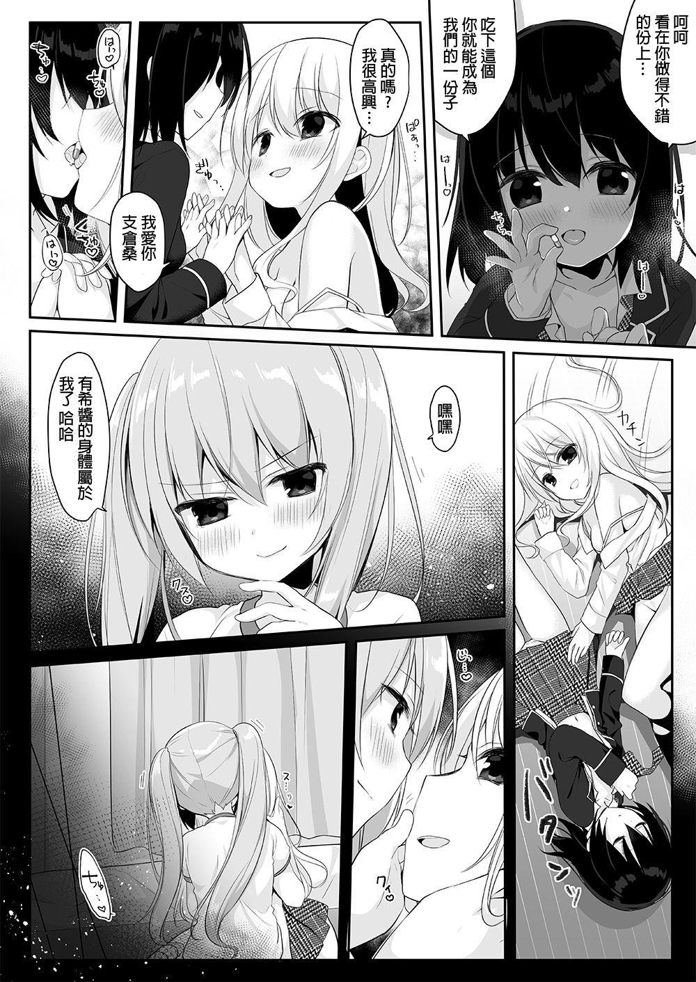 マネキンになった彼女たち ～復讐編～[Marialite (ひさぎ)]  [中国翻訳](29页)