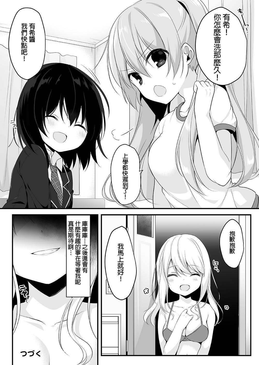 マネキンになった彼女たち ～復讐編～[Marialite (ひさぎ)]  [中国翻訳](29页)