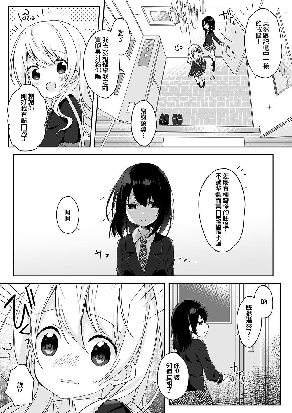 マネキンになった彼女たち ～復讐編～[Marialite (ひさぎ)]  [中国翻訳](29页)