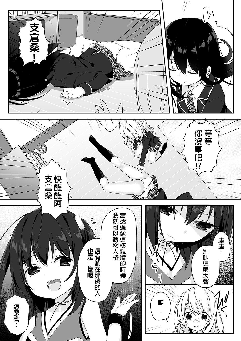 マネキンになった彼女たち ～復讐編～[Marialite (ひさぎ)]  [中国翻訳](29页)