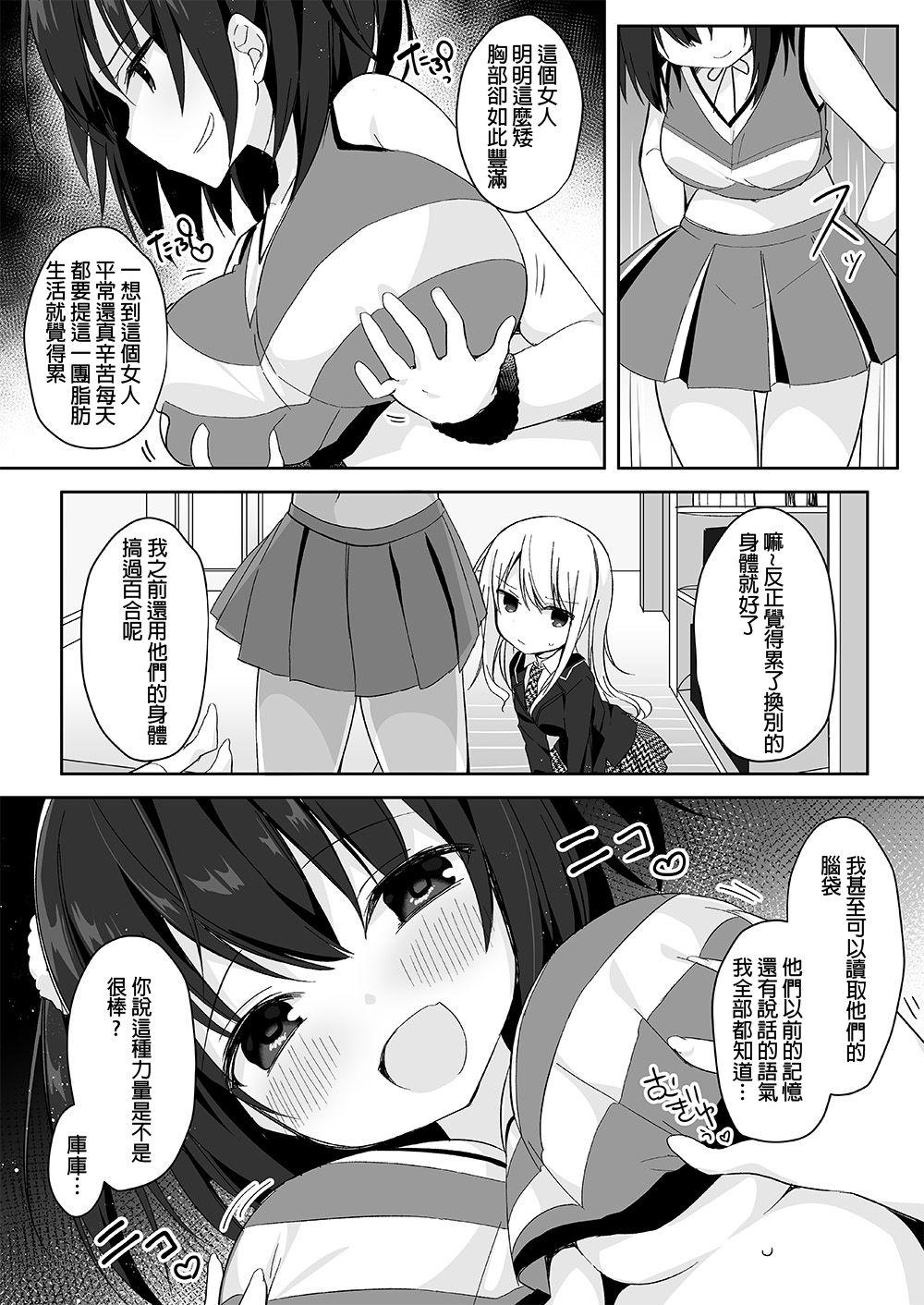 マネキンになった彼女たち ～復讐編～[Marialite (ひさぎ)]  [中国翻訳](29页)