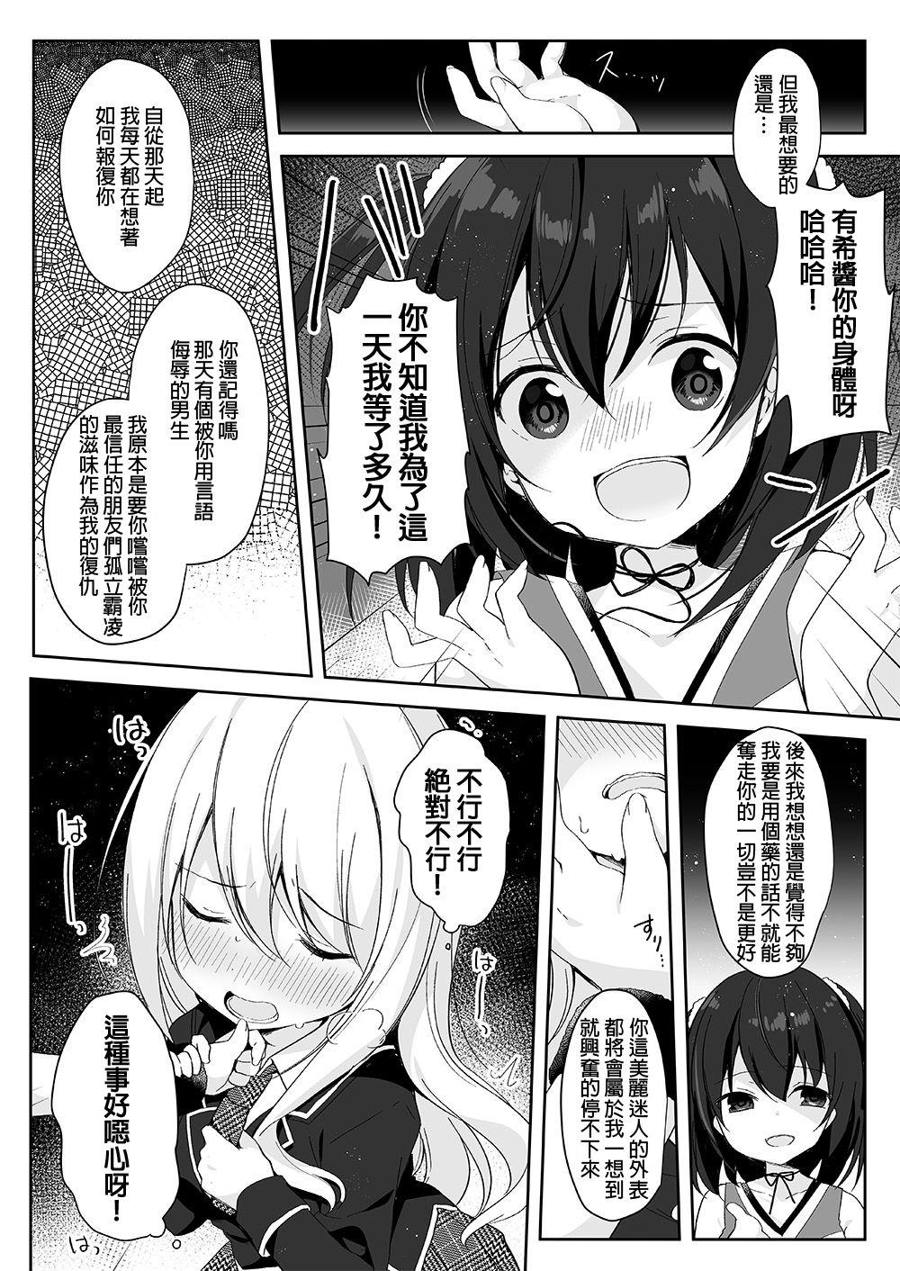 マネキンになった彼女たち ～復讐編～[Marialite (ひさぎ)]  [中国翻訳](29页)