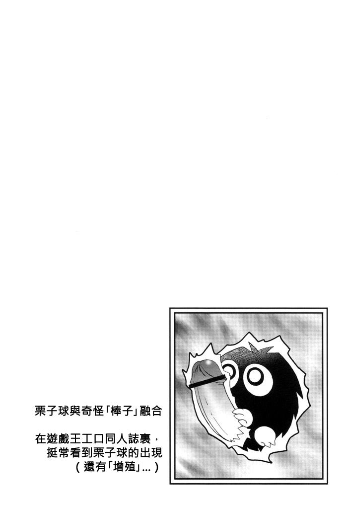 乳戯王!(C61) [KENIX (にんにん！)]  (遊☆戯☆王!) [中国翻訳](77页)