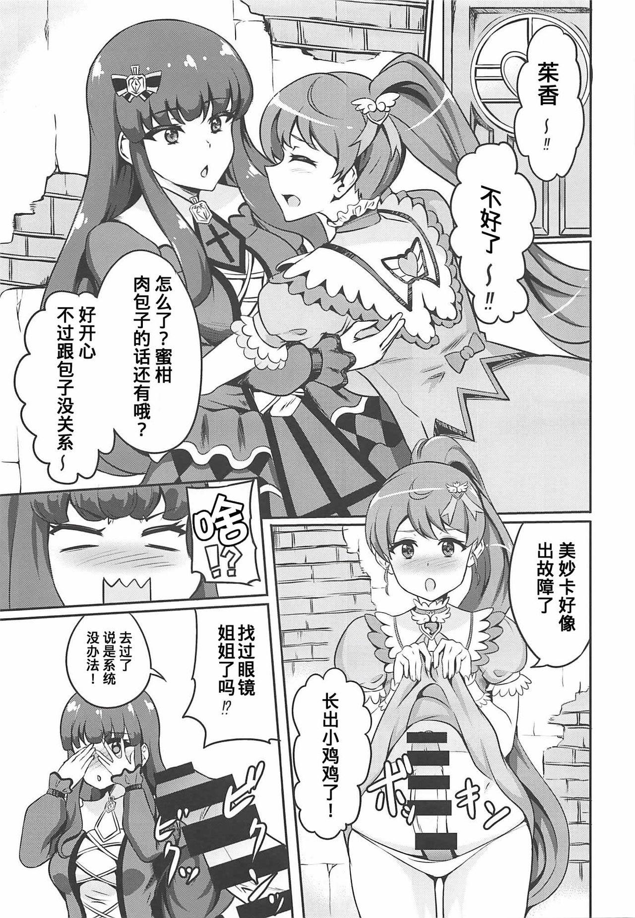 あろみかドン ～みかんにち〇ち〇生えちゃったの!～(プリズム☆ジャンプ22) [ぷらはぷりぱ (リンスン)]  (プリパラ) [中国翻訳](22页)