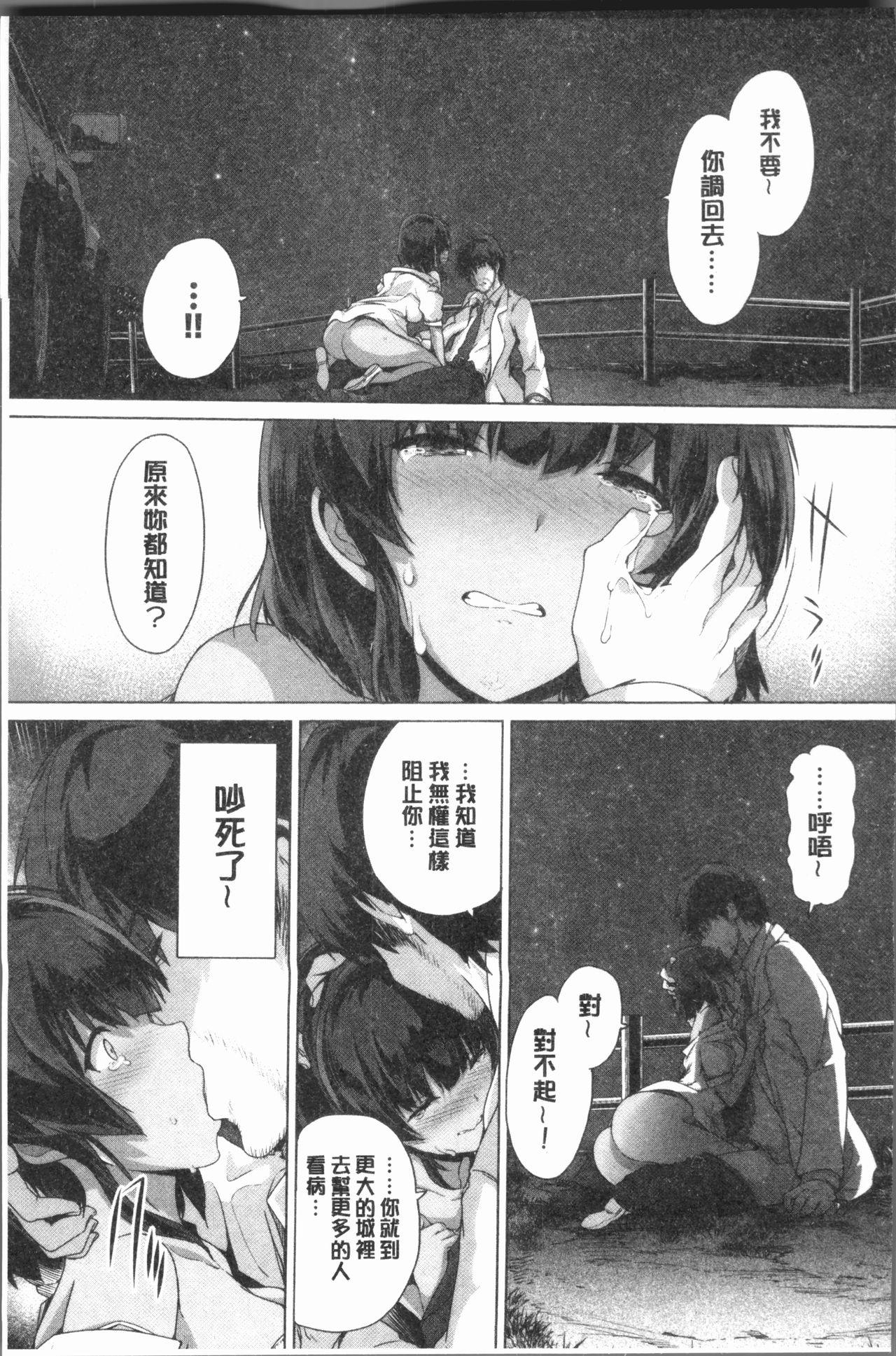 すべてをあなたに[丸和太郎]  [中国翻訳](197页)