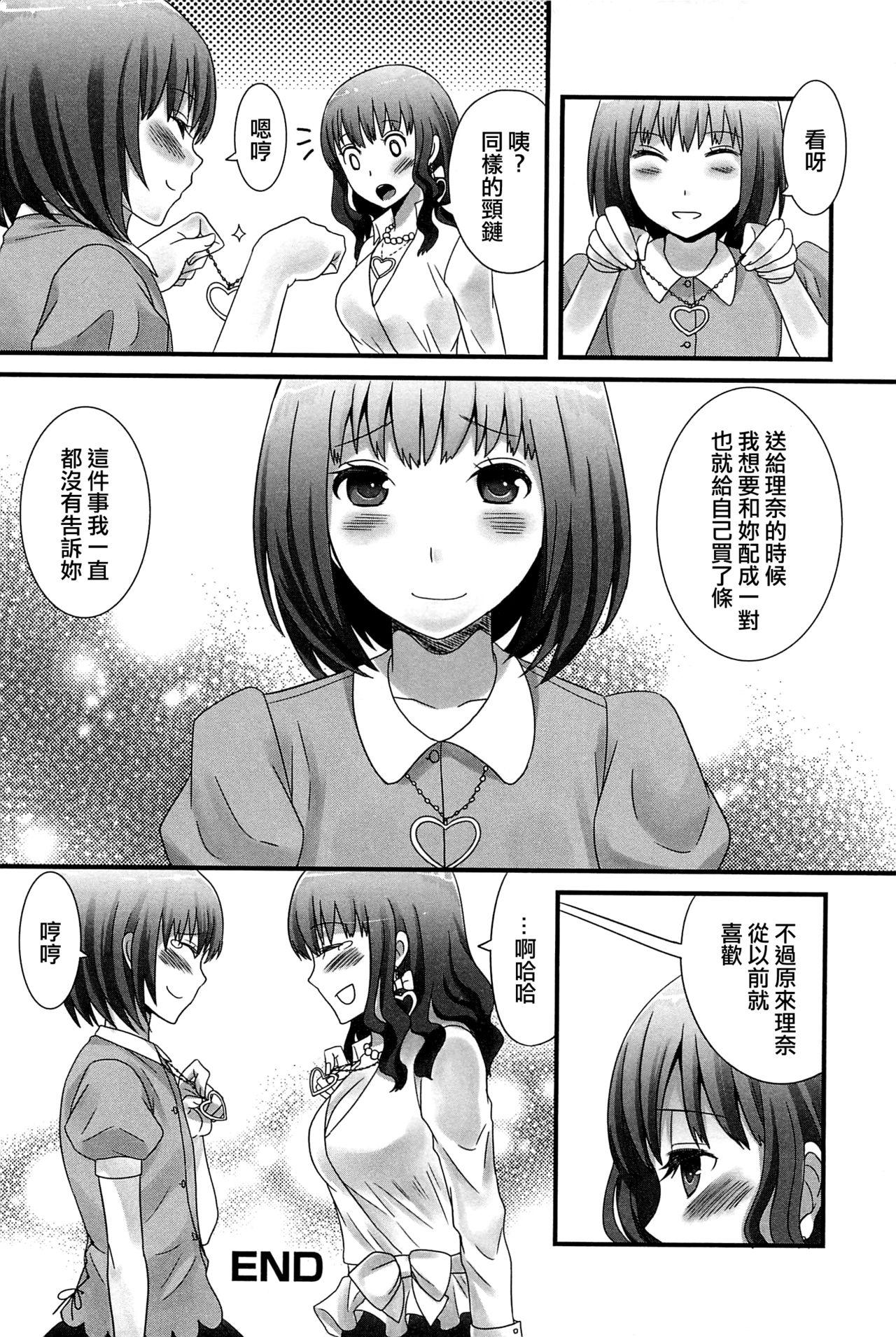 男の子だって大っキライ！[パルコ長嶋]  (男の娘ぱらだいす! Vol.01) [中国翻訳](18页)