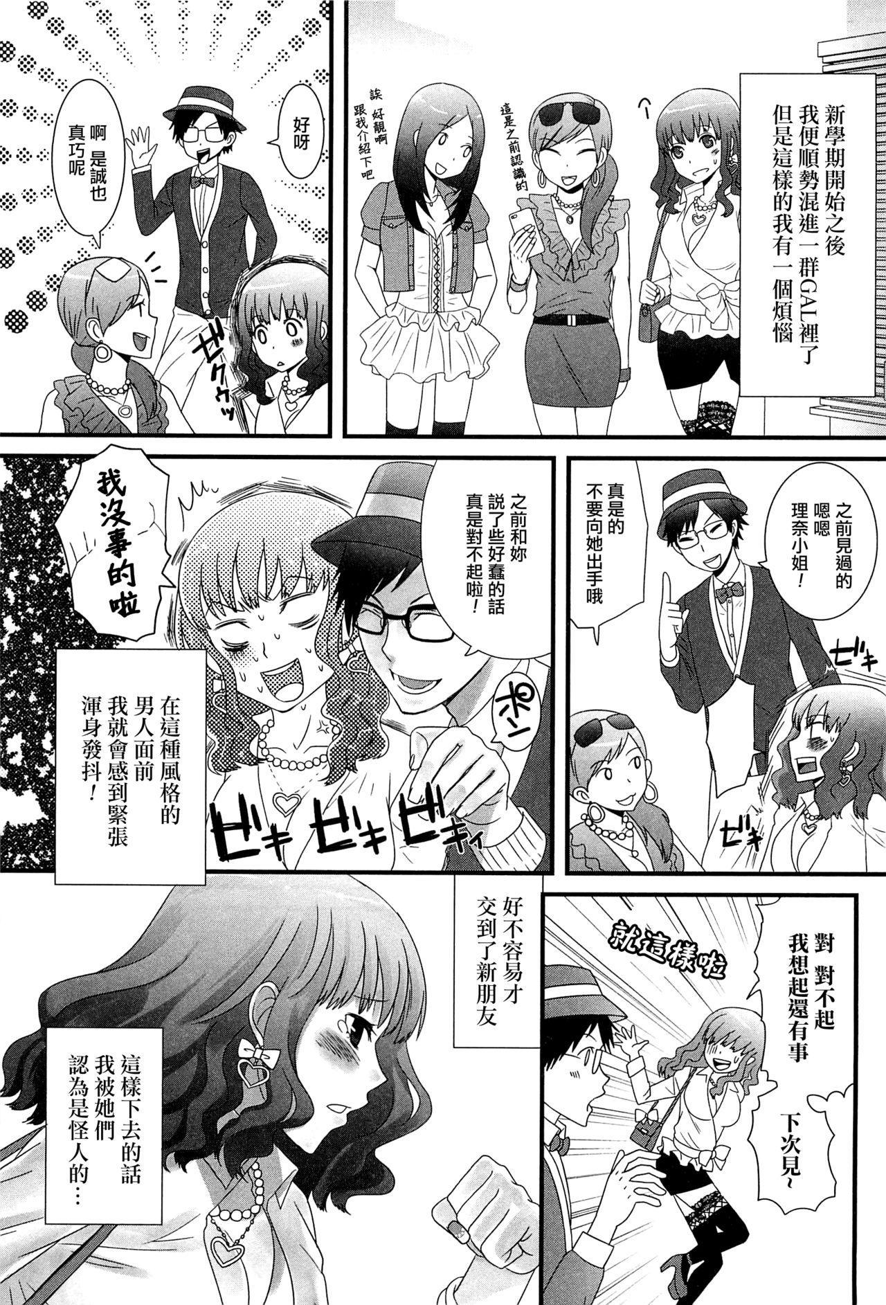 男の子だって大っキライ！[パルコ長嶋]  (男の娘ぱらだいす! Vol.01) [中国翻訳](18页)