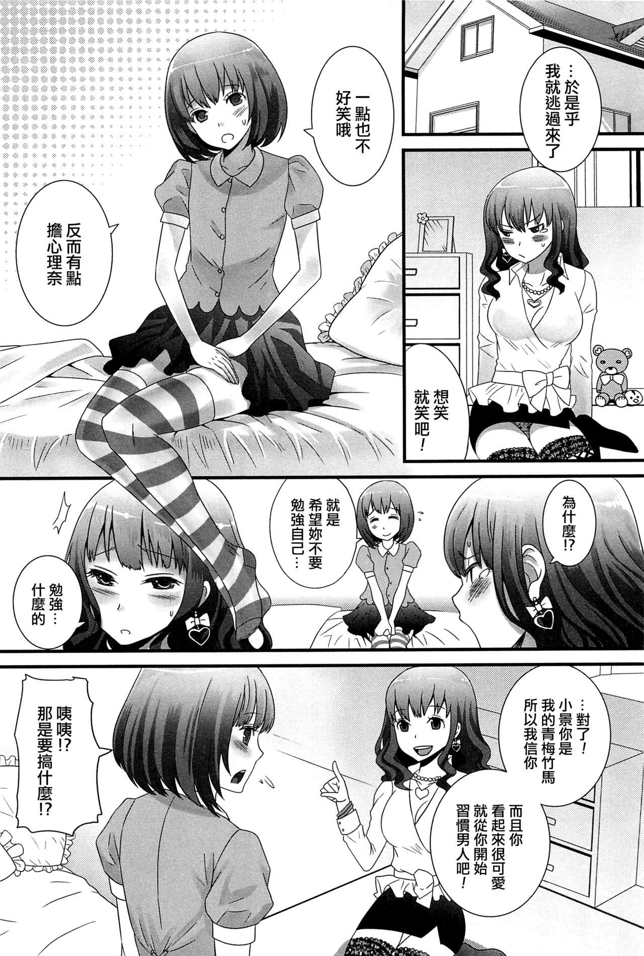 男の子だって大っキライ！[パルコ長嶋]  (男の娘ぱらだいす! Vol.01) [中国翻訳](18页)