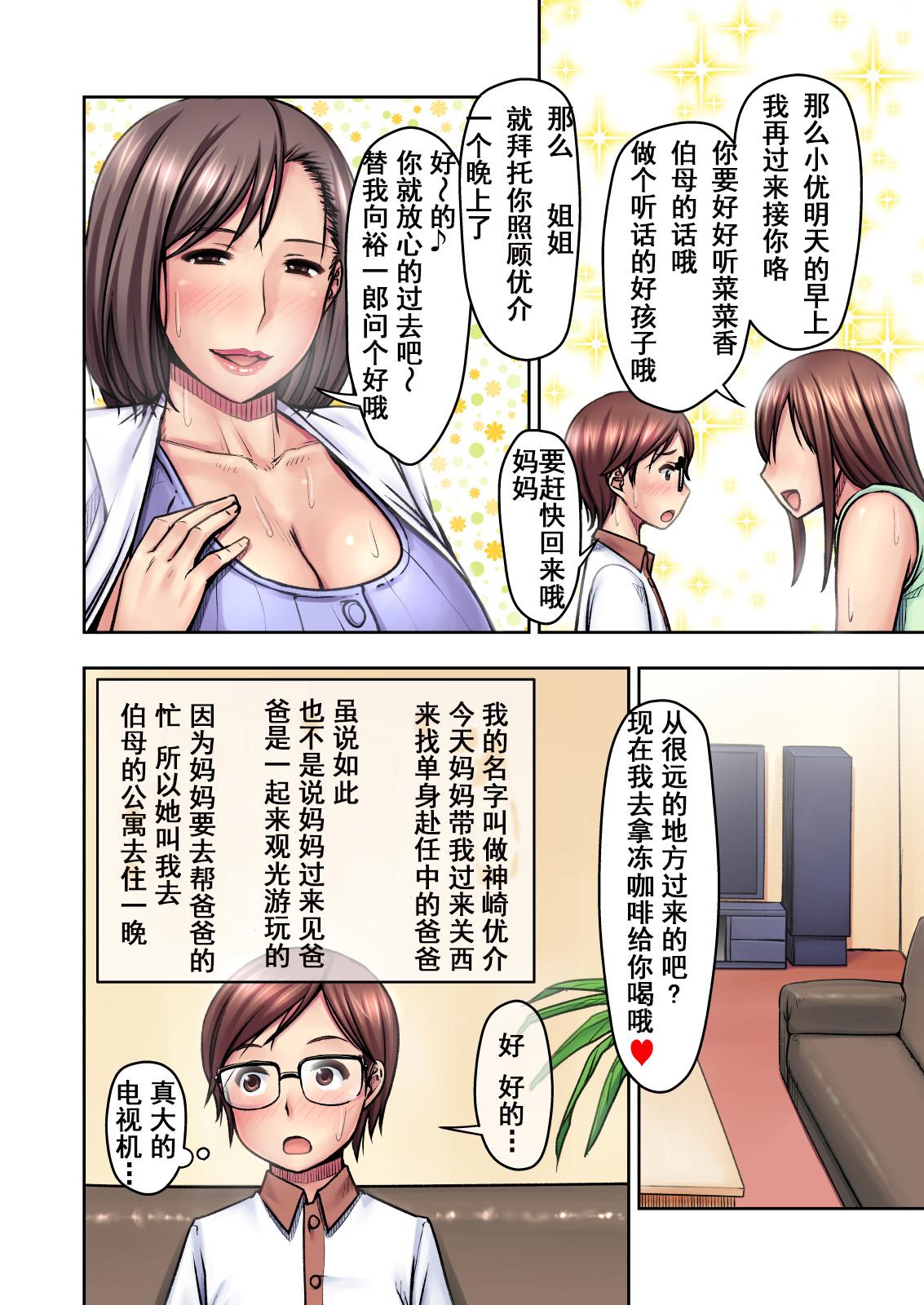 苦手な関西の伯母さんに預けられた暑い熱い夏の夜[熟々ジュブナイル (清兵衛)]  [中国翻訳](41页)