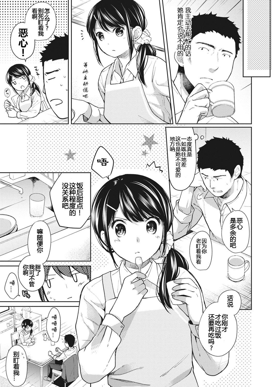 1LDK+JK いきなり同居? 密着!? 初エッチ!? 第7話[二三月そう]  (COMIC アナンガ・ランガ Vol.29) [中国翻訳](27页)