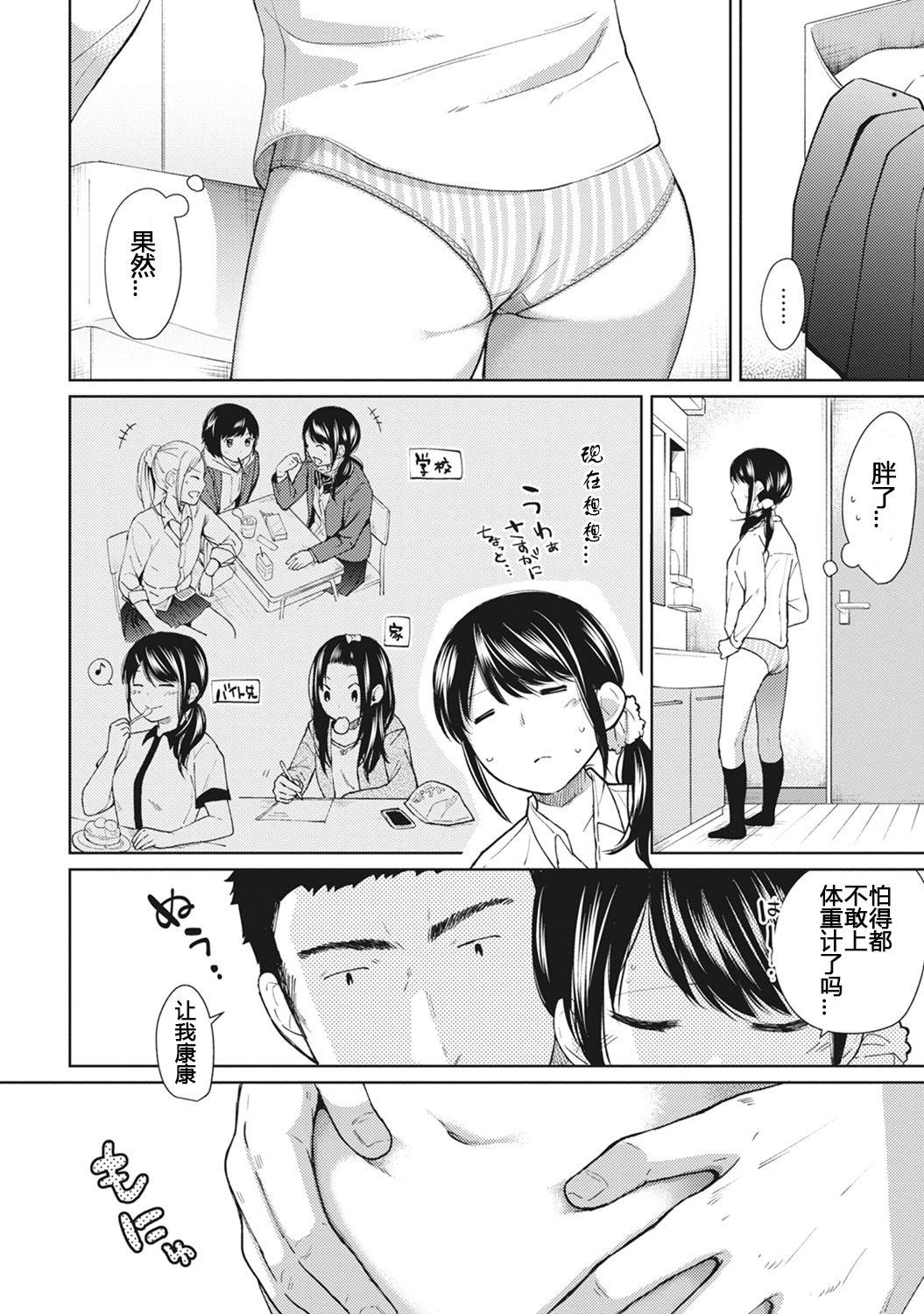 1LDK+JK いきなり同居? 密着!? 初エッチ!? 第7話[二三月そう]  (COMIC アナンガ・ランガ Vol.29) [中国翻訳](27页)