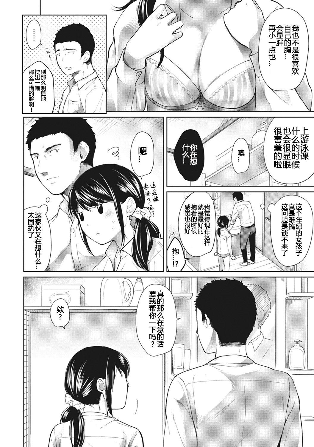 1LDK+JK いきなり同居? 密着!? 初エッチ!? 第7話[二三月そう]  (COMIC アナンガ・ランガ Vol.29) [中国翻訳](27页)