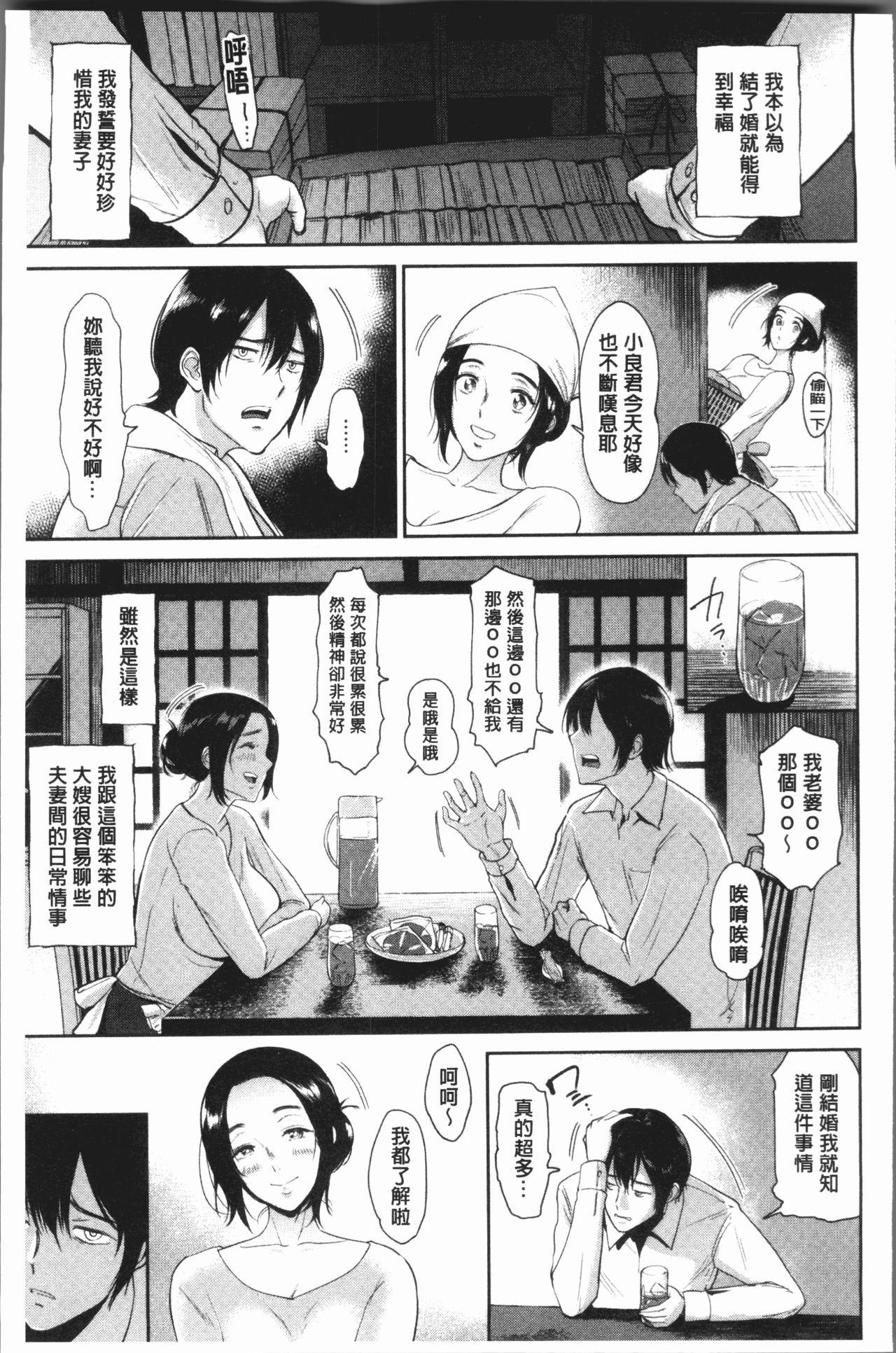 イビツな愛の巣[ビフィダス]  [中国翻訳](215页)