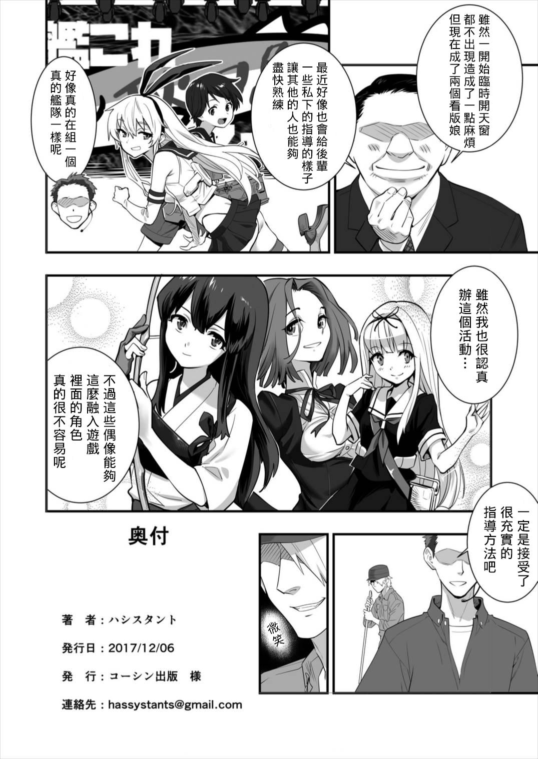 島風しました![ハシスタント]  (艦隊これくしょん -艦これ-) [中国翻訳] [DL版](36页)