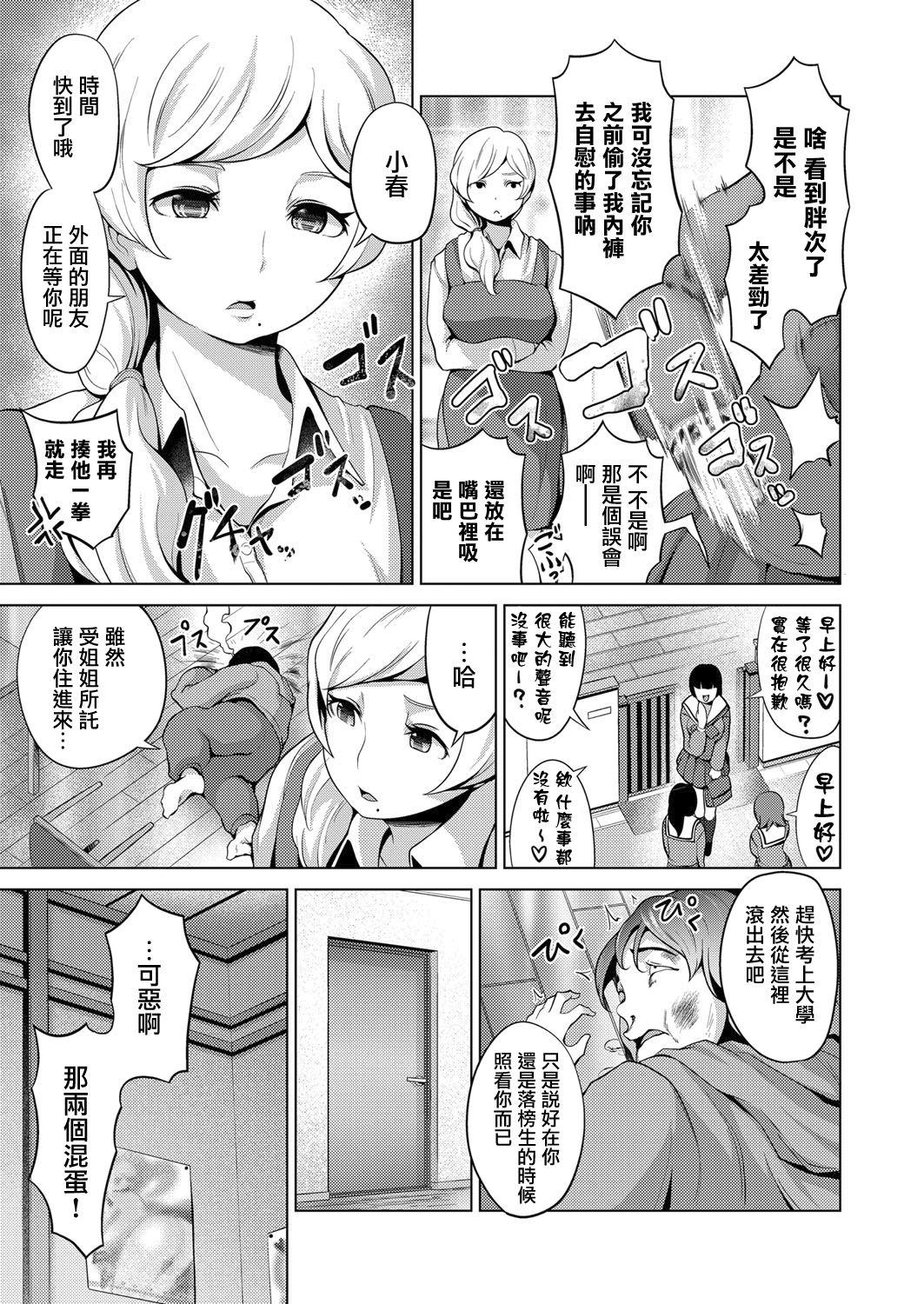 リア充女見返したったwww[成宮亨]  (COMIC 阿吽 2018年3月号) [中国翻訳] [DL版](25页)